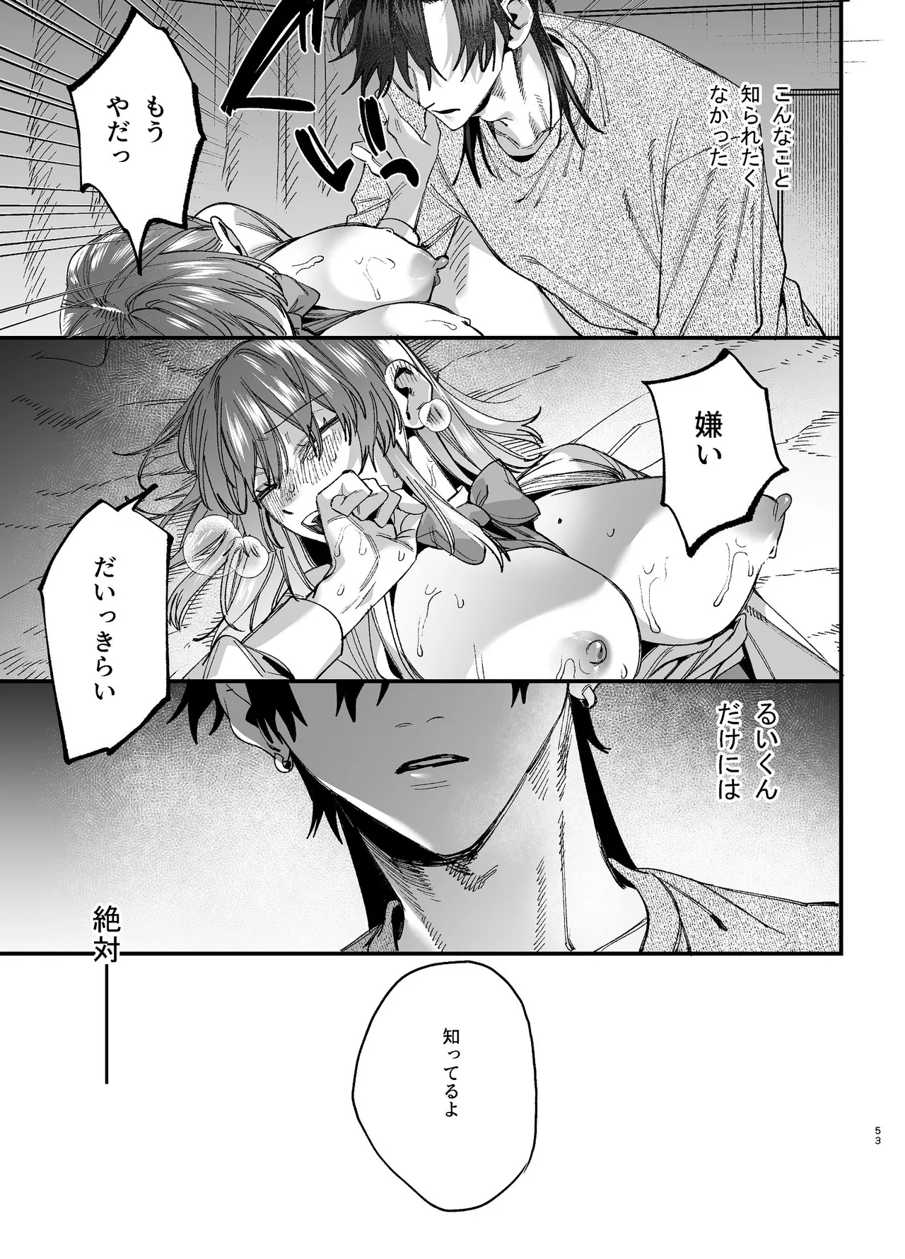 かわいそうなキミがいちばんカワイイ-沼系幼なじみルイくんの異常性癖えっち- Page.54