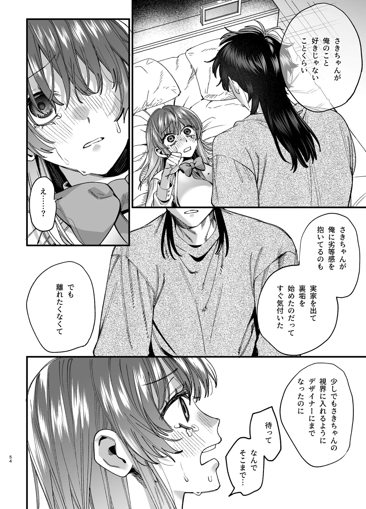 かわいそうなキミがいちばんカワイイ-沼系幼なじみルイくんの異常性癖えっち- Page.55