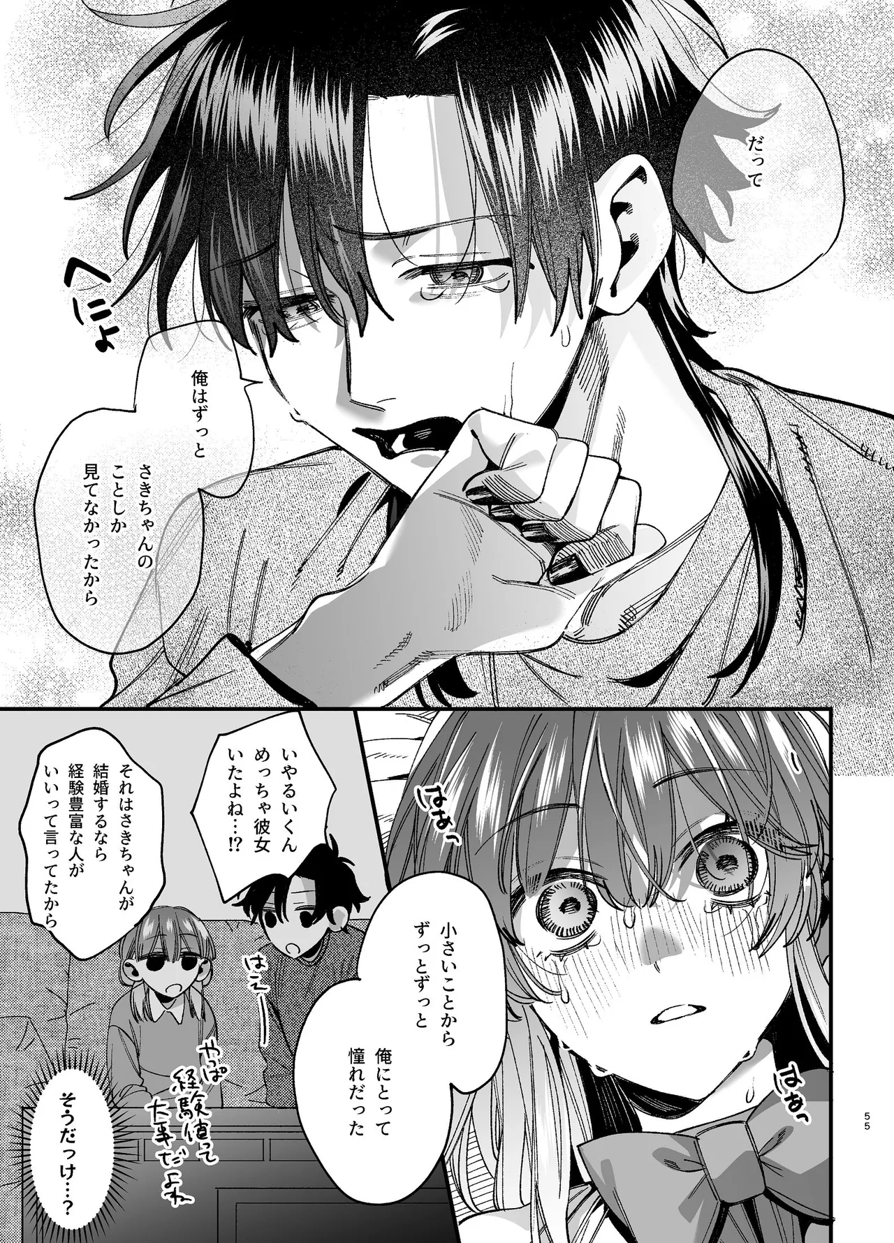 かわいそうなキミがいちばんカワイイ-沼系幼なじみルイくんの異常性癖えっち- Page.56