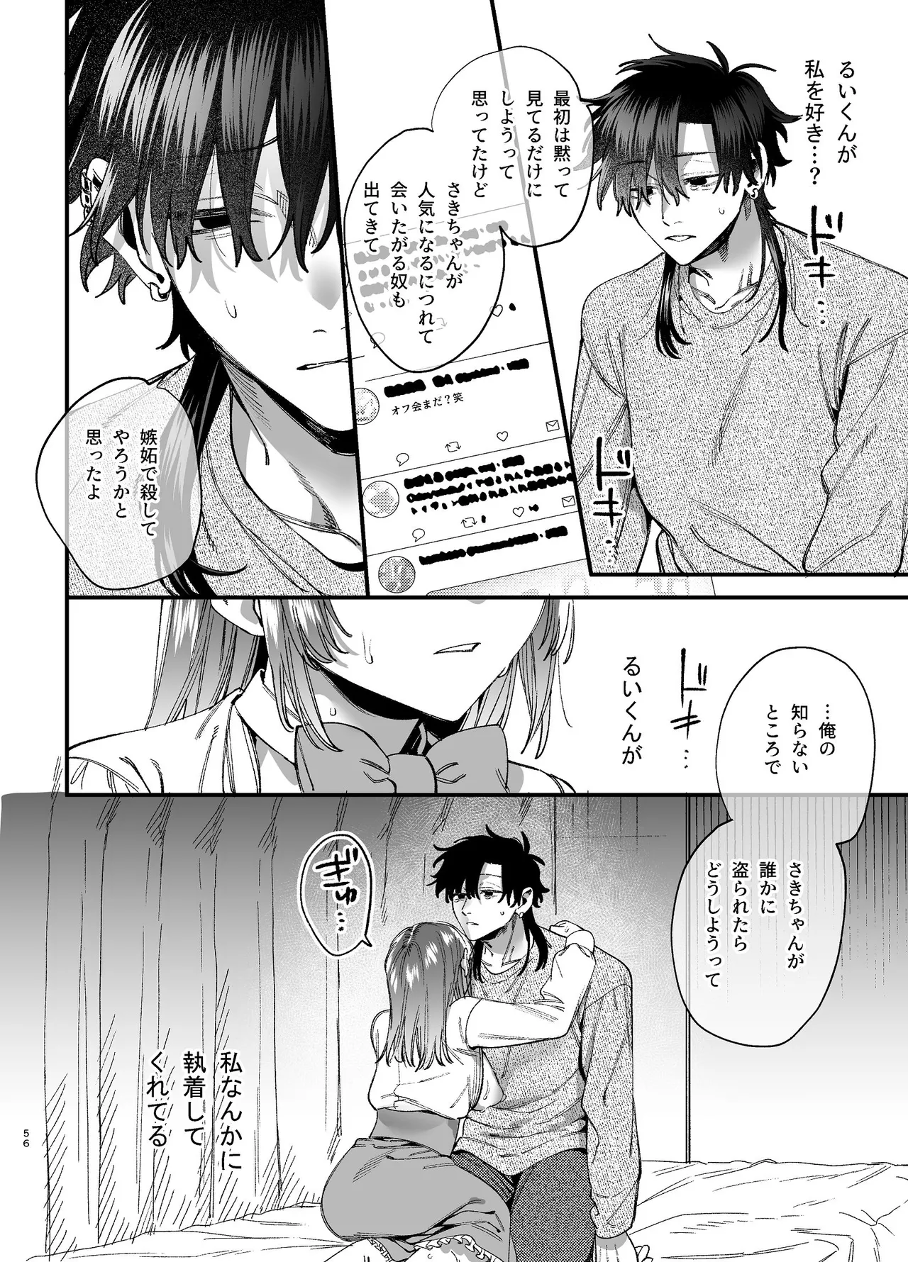かわいそうなキミがいちばんカワイイ-沼系幼なじみルイくんの異常性癖えっち- Page.57