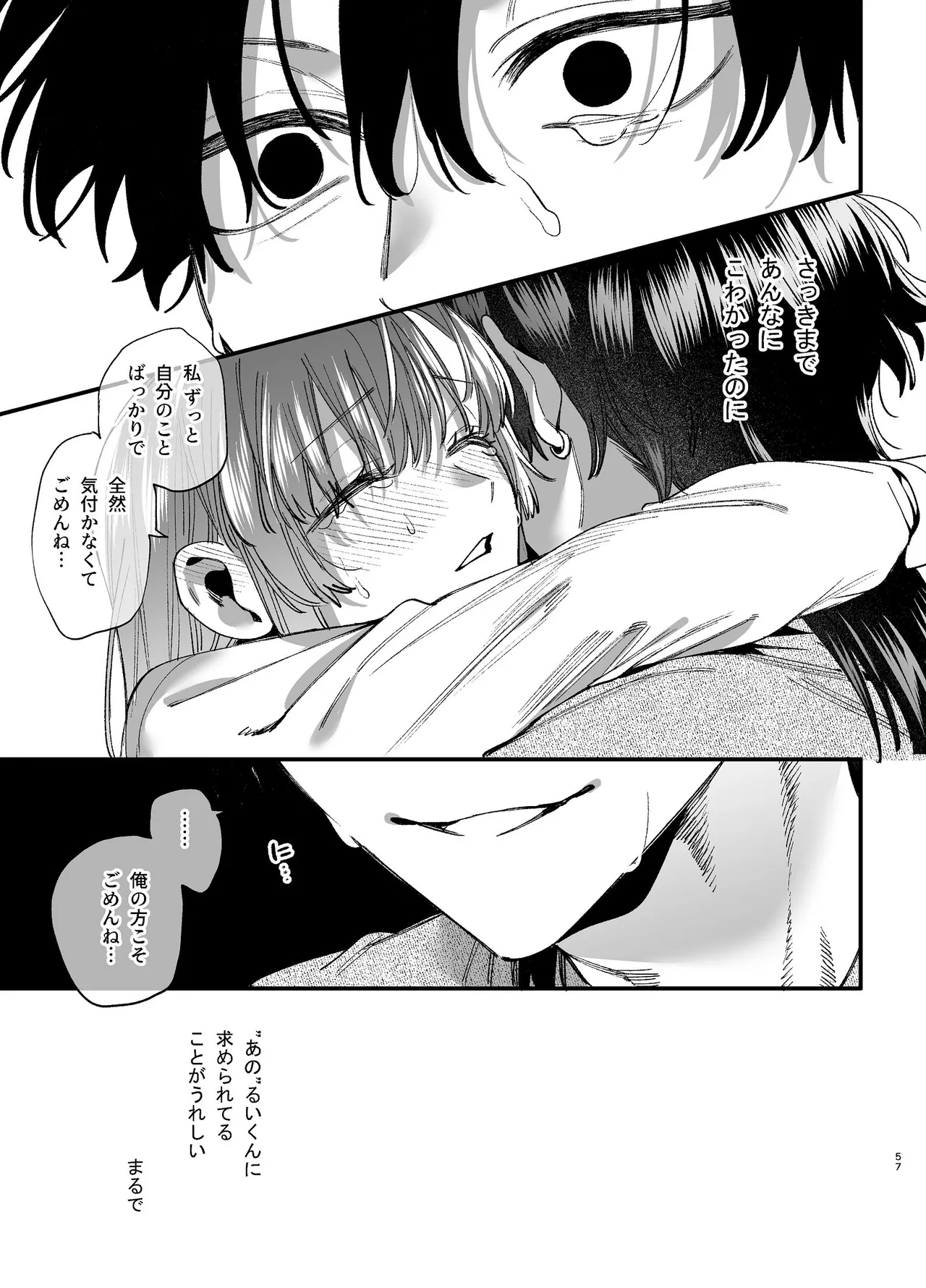 かわいそうなキミがいちばんカワイイ-沼系幼なじみルイくんの異常性癖えっち- Page.58