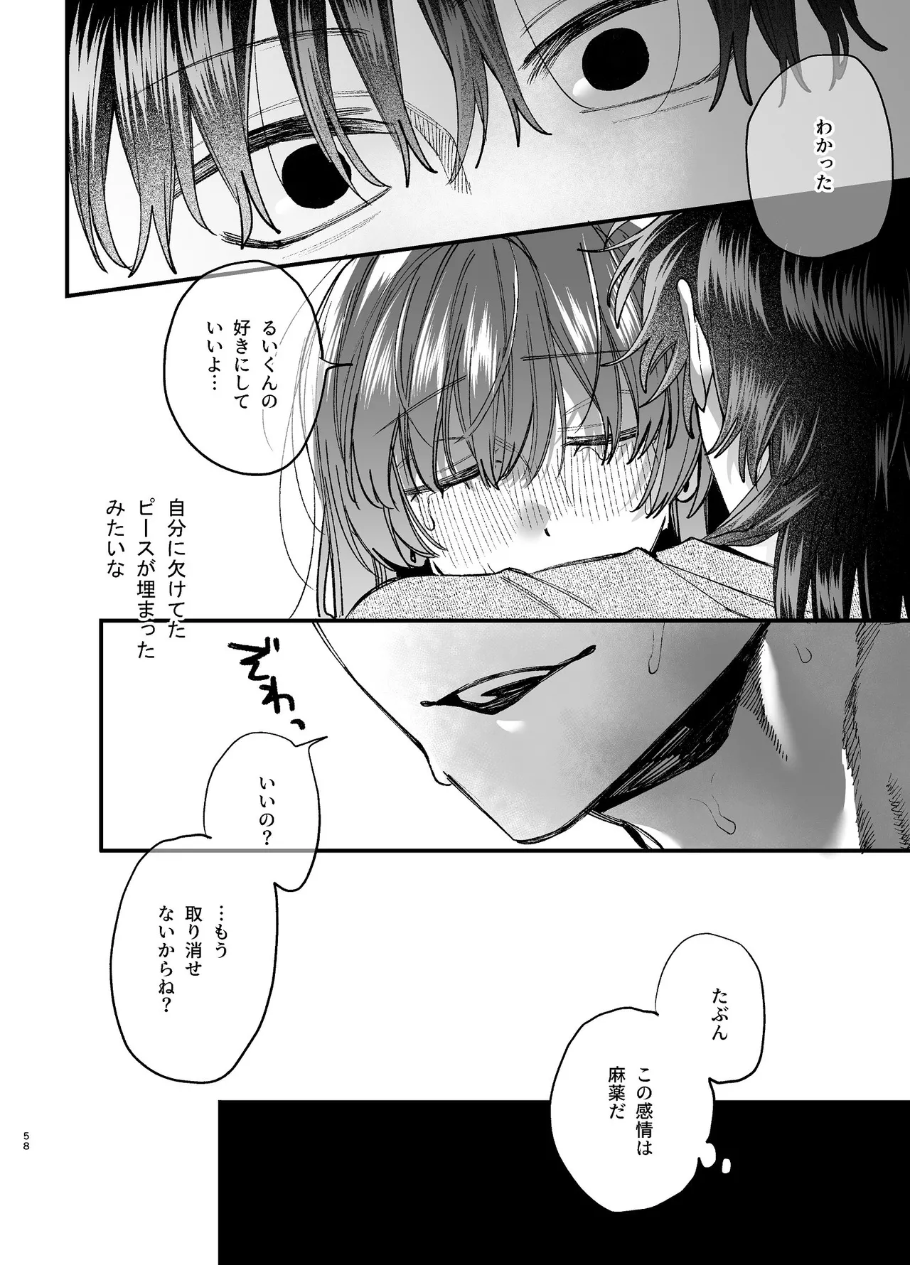 かわいそうなキミがいちばんカワイイ-沼系幼なじみルイくんの異常性癖えっち- Page.59