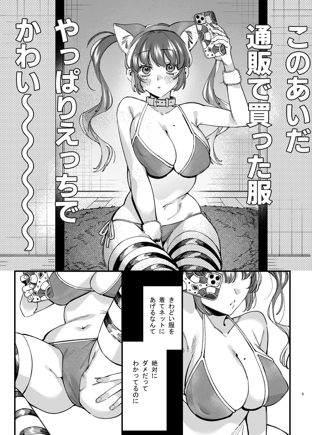 かわいそうなキミがいちばんカワイイ-沼系幼なじみルイくんの異常性癖えっち- Page.6