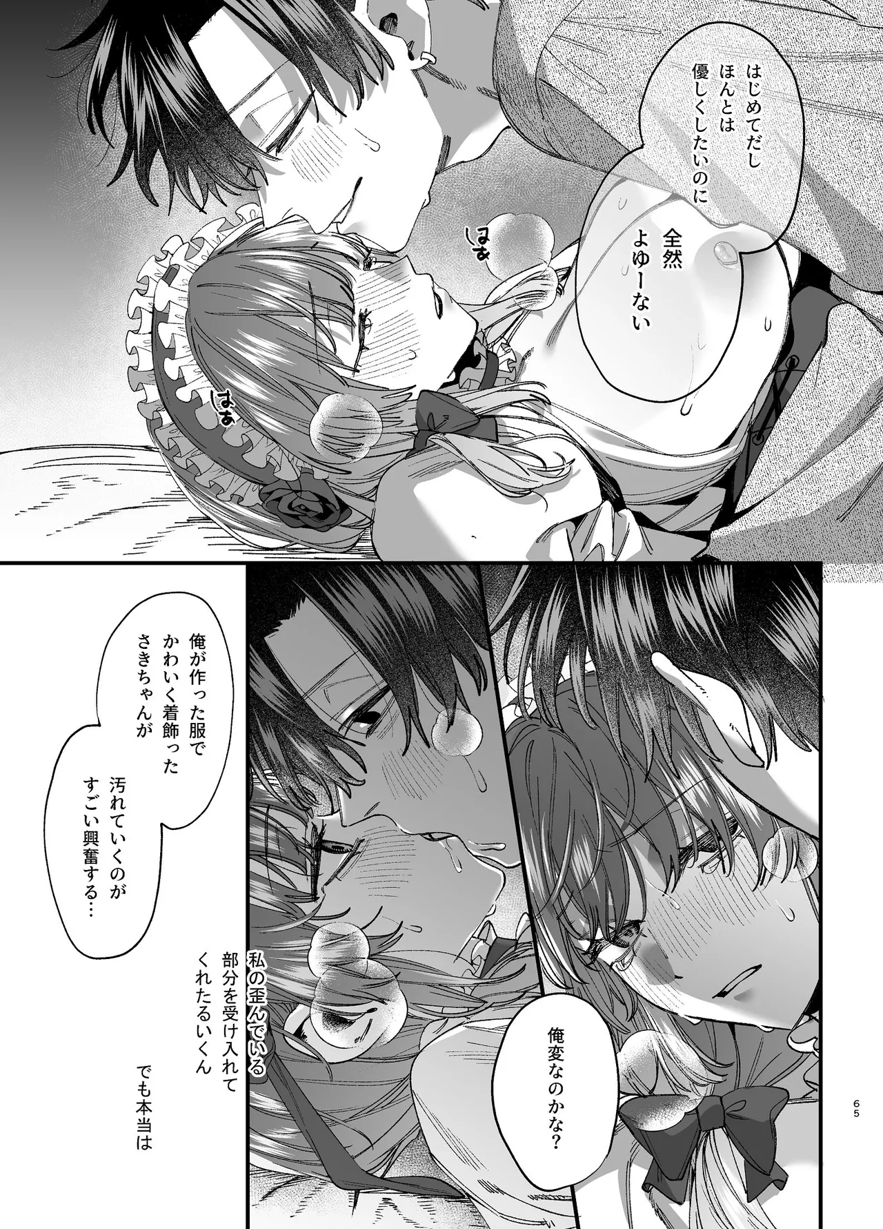 かわいそうなキミがいちばんカワイイ-沼系幼なじみルイくんの異常性癖えっち- Page.66