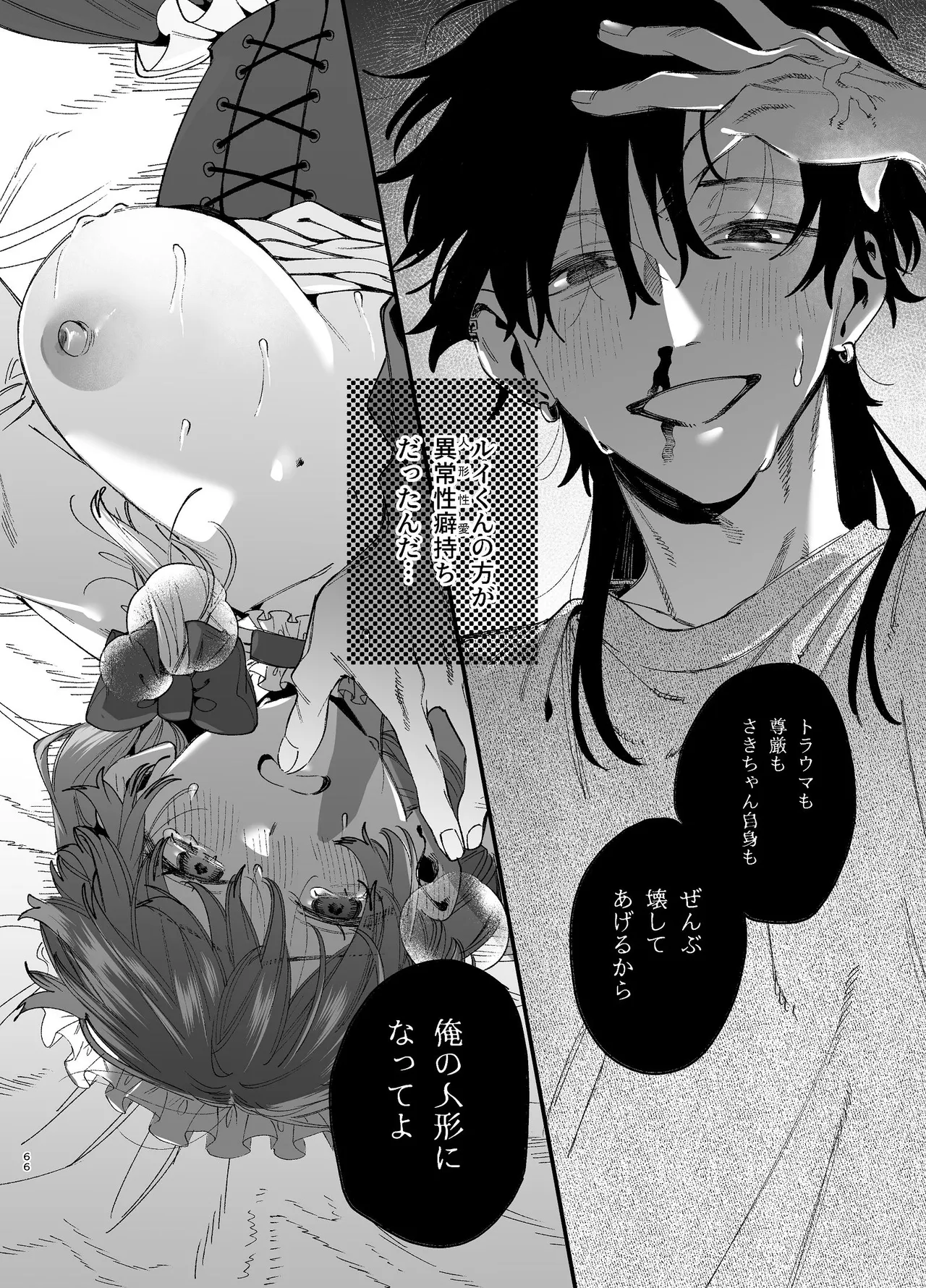 かわいそうなキミがいちばんカワイイ-沼系幼なじみルイくんの異常性癖えっち- Page.67