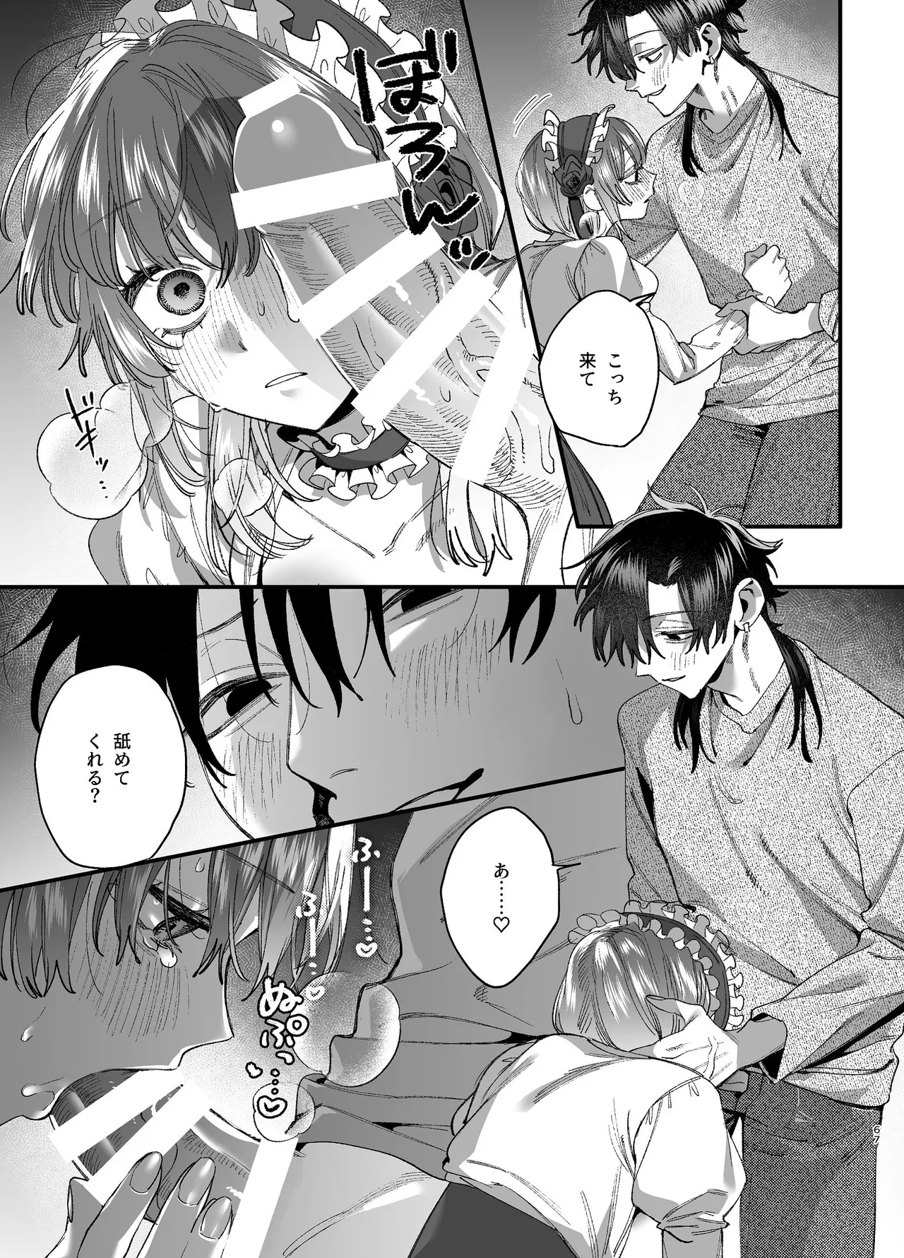 かわいそうなキミがいちばんカワイイ-沼系幼なじみルイくんの異常性癖えっち- Page.68