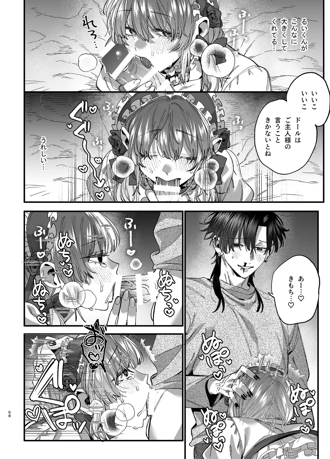 かわいそうなキミがいちばんカワイイ-沼系幼なじみルイくんの異常性癖えっち- Page.69