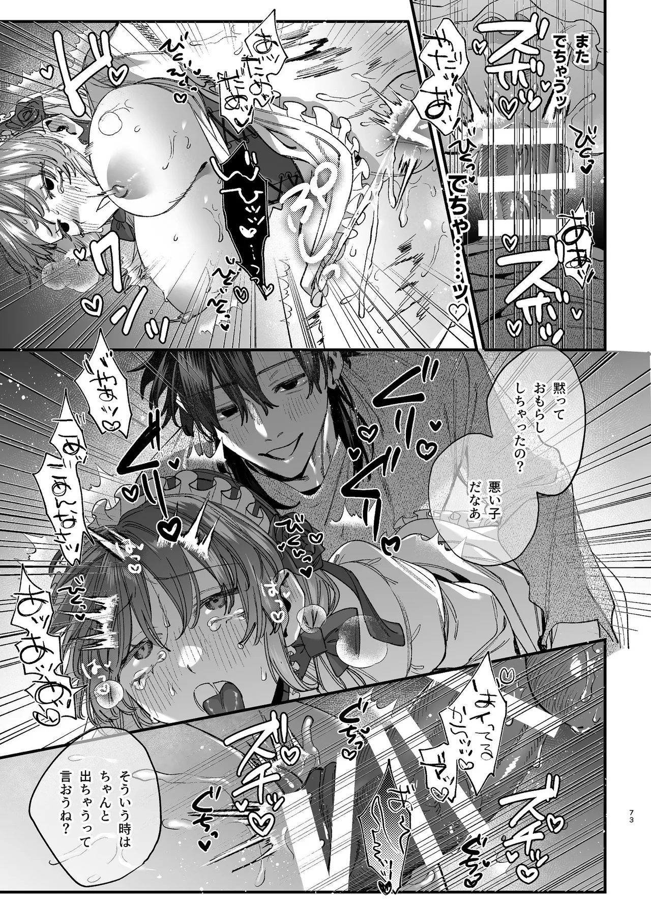 かわいそうなキミがいちばんカワイイ-沼系幼なじみルイくんの異常性癖えっち- Page.74