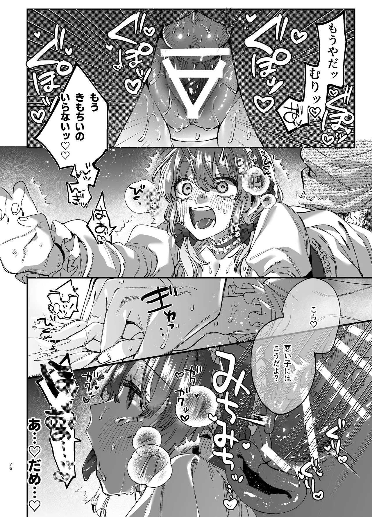 かわいそうなキミがいちばんカワイイ-沼系幼なじみルイくんの異常性癖えっち- Page.77