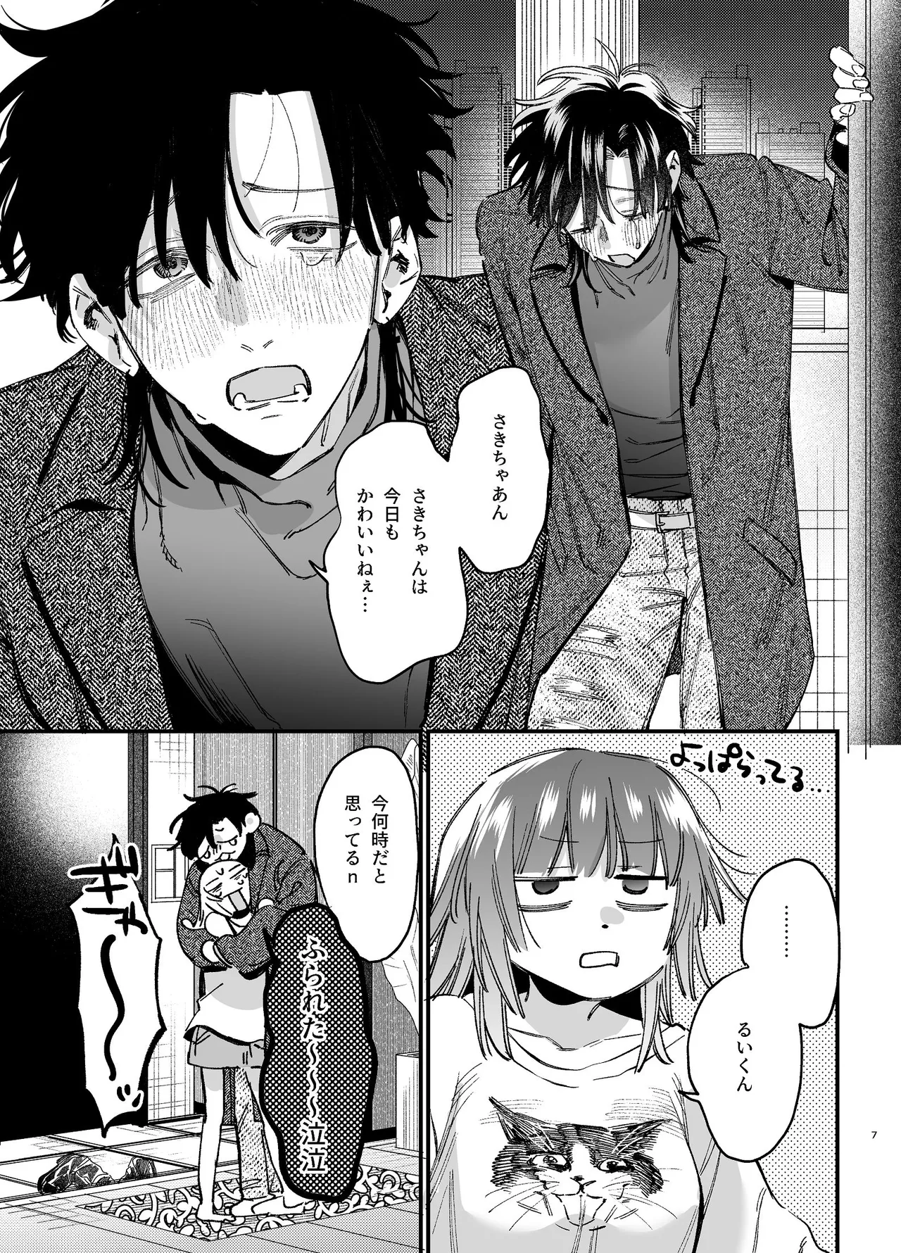 かわいそうなキミがいちばんカワイイ-沼系幼なじみルイくんの異常性癖えっち- Page.8