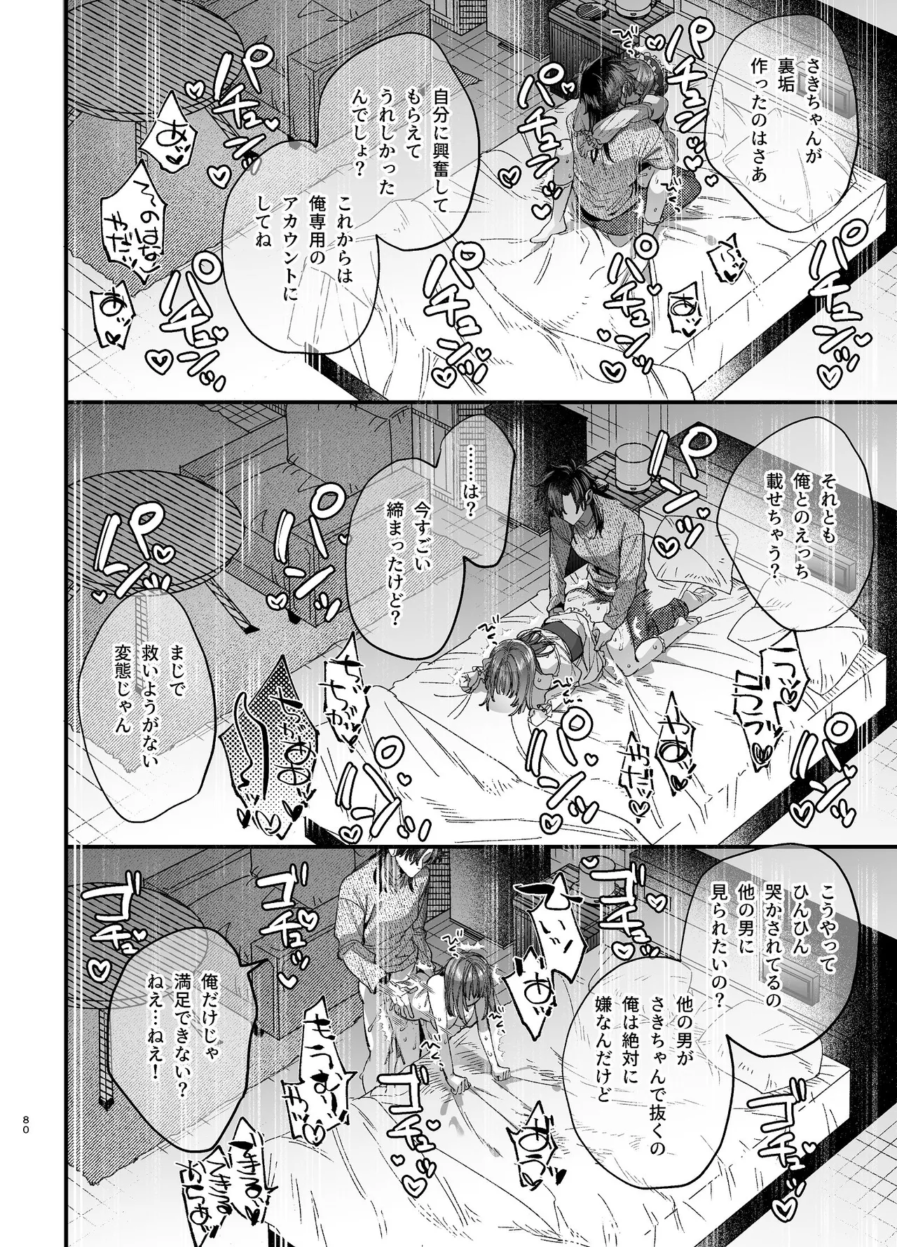 かわいそうなキミがいちばんカワイイ-沼系幼なじみルイくんの異常性癖えっち- Page.81