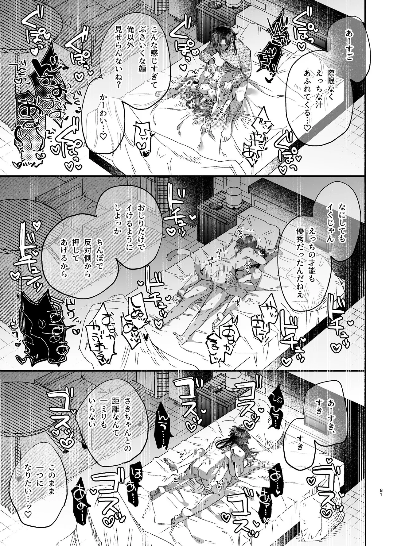 かわいそうなキミがいちばんカワイイ-沼系幼なじみルイくんの異常性癖えっち- Page.82