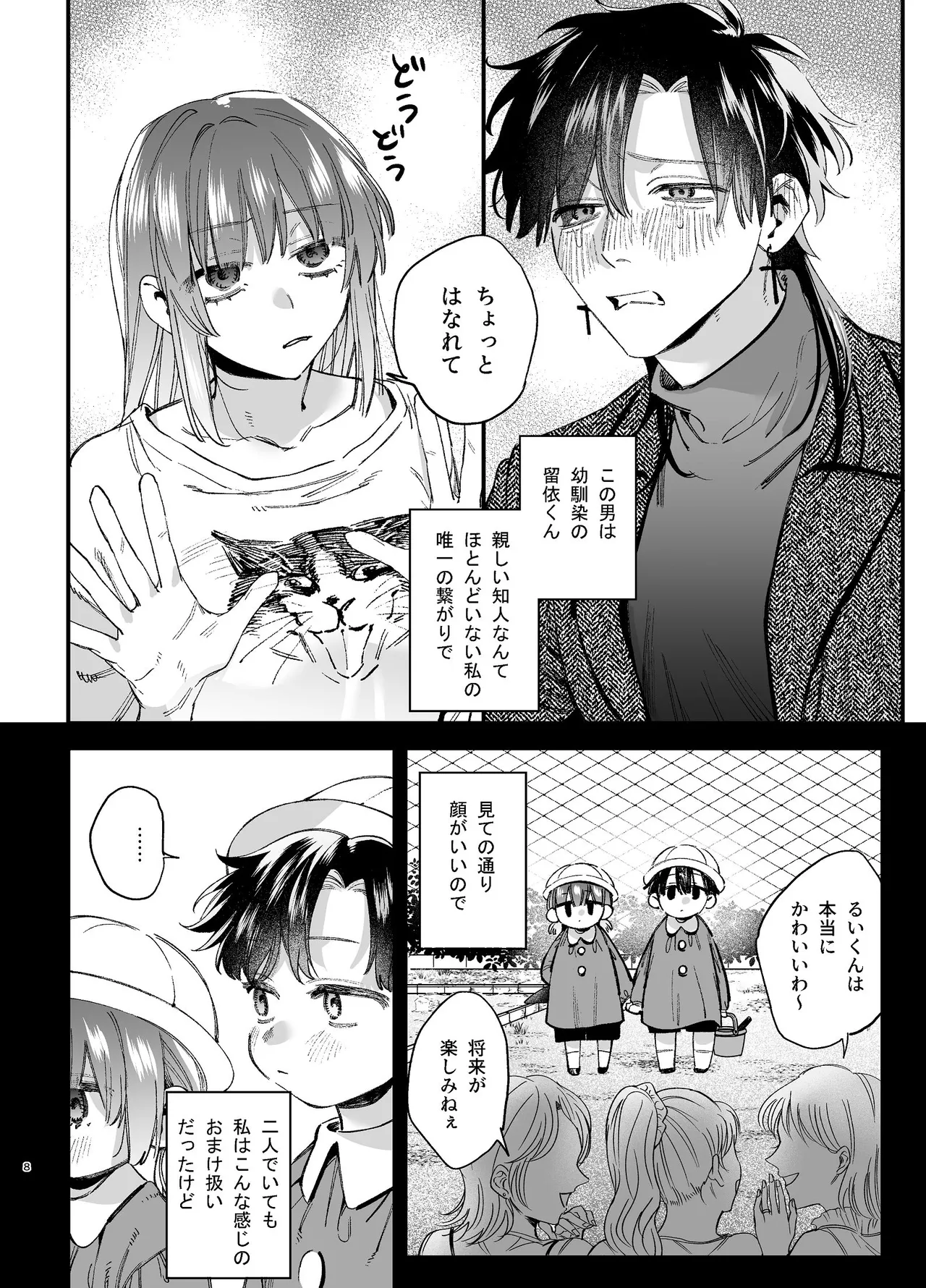 かわいそうなキミがいちばんカワイイ-沼系幼なじみルイくんの異常性癖えっち- Page.9