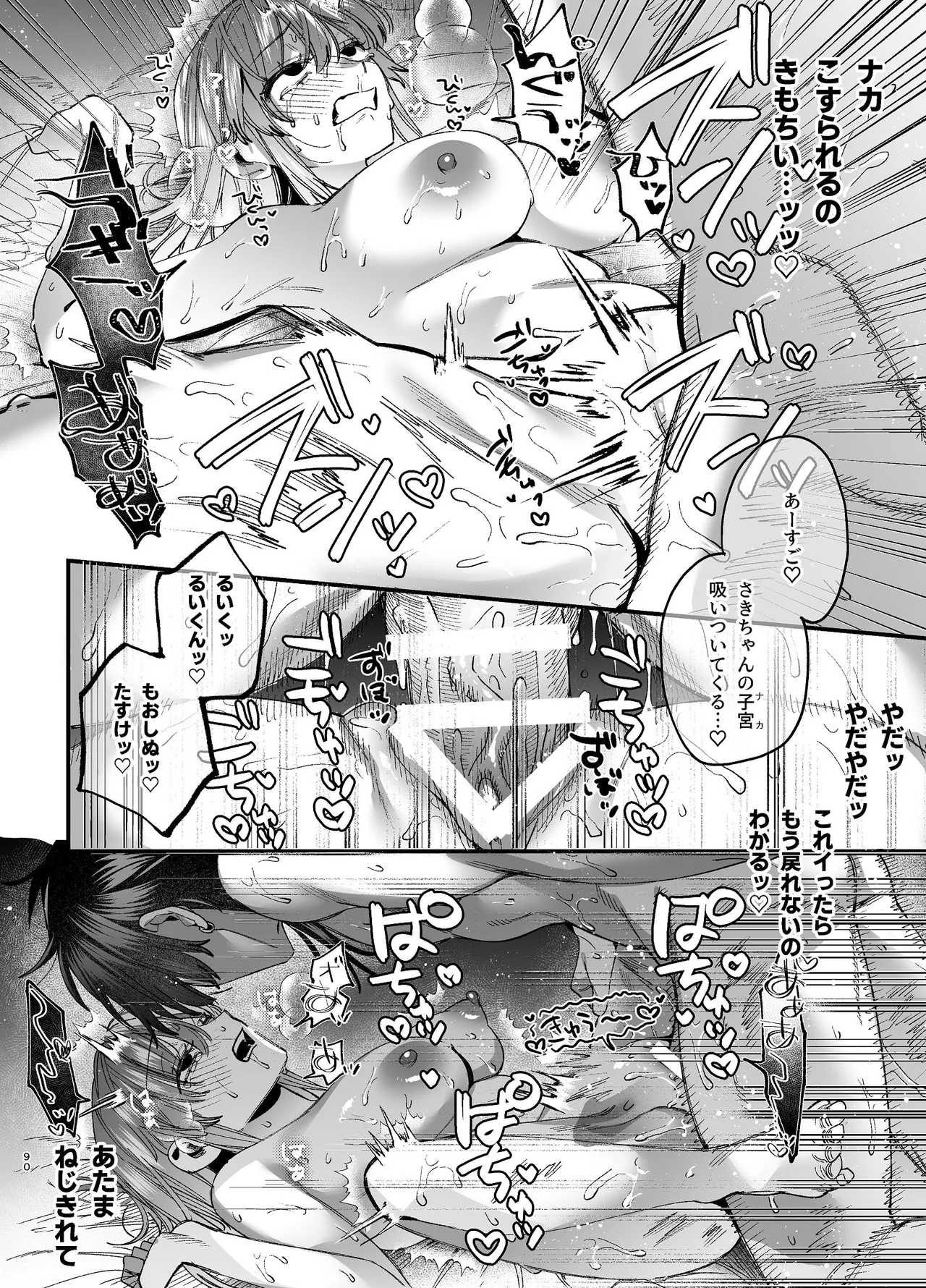 かわいそうなキミがいちばんカワイイ-沼系幼なじみルイくんの異常性癖えっち- Page.91