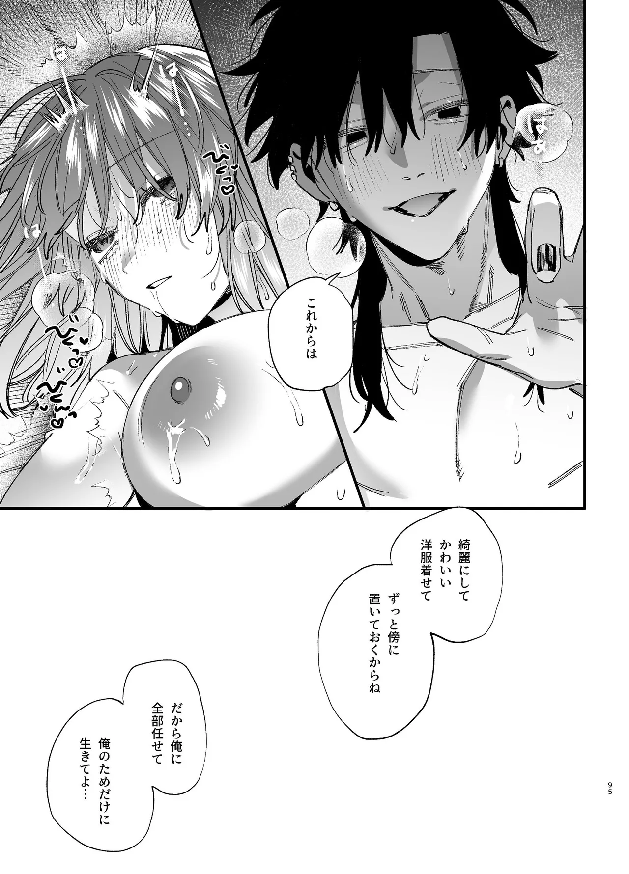 かわいそうなキミがいちばんカワイイ-沼系幼なじみルイくんの異常性癖えっち- Page.96