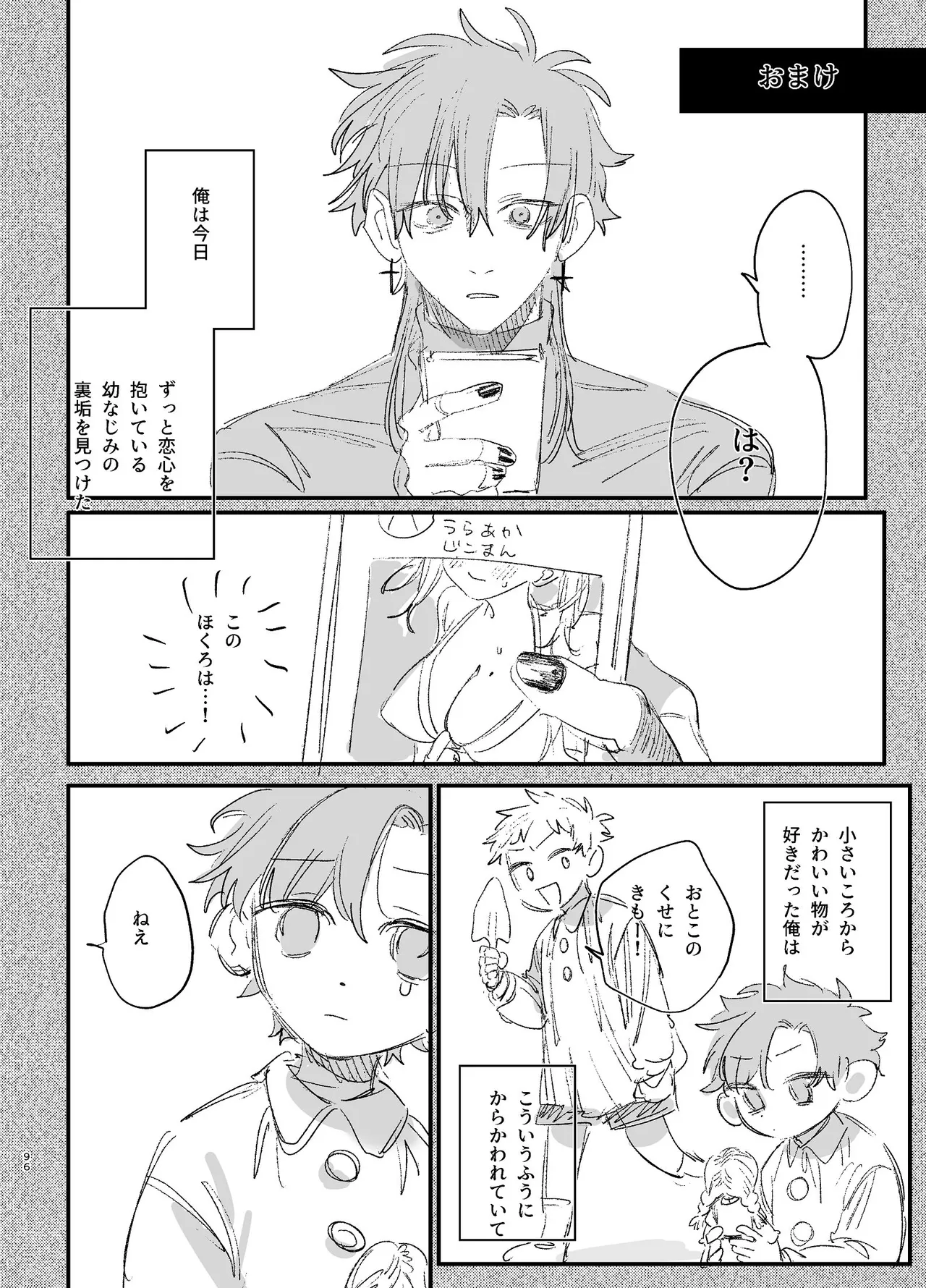 かわいそうなキミがいちばんカワイイ-沼系幼なじみルイくんの異常性癖えっち- Page.97