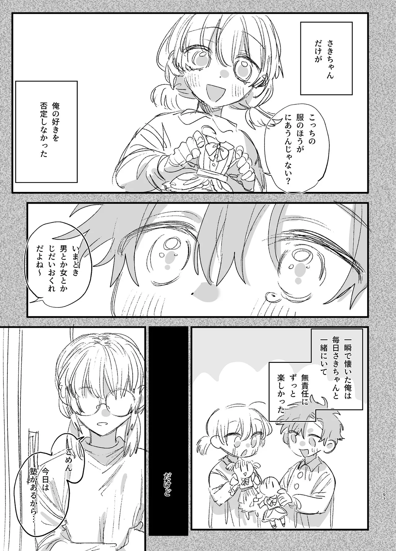 かわいそうなキミがいちばんカワイイ-沼系幼なじみルイくんの異常性癖えっち- Page.98