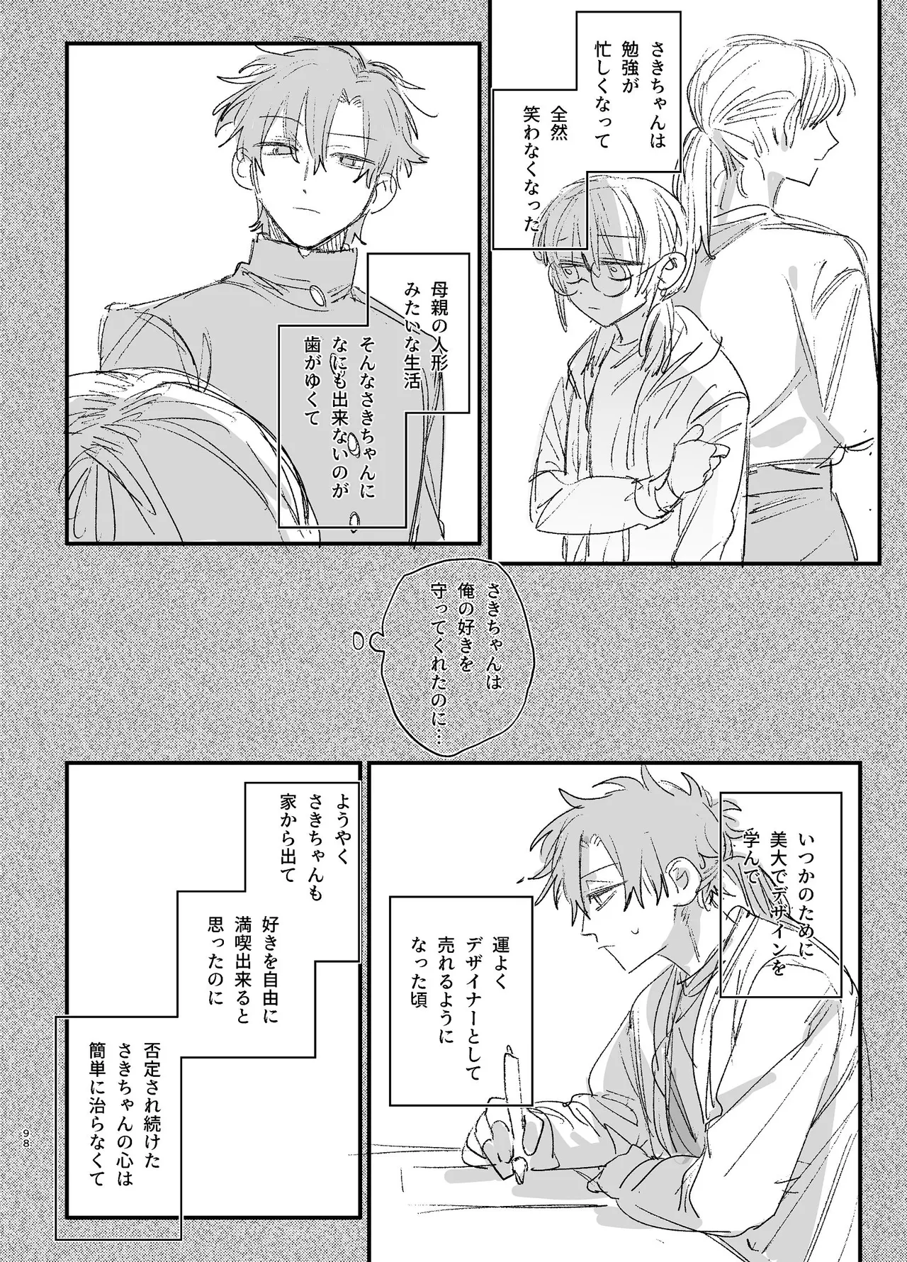 かわいそうなキミがいちばんカワイイ-沼系幼なじみルイくんの異常性癖えっち- Page.99