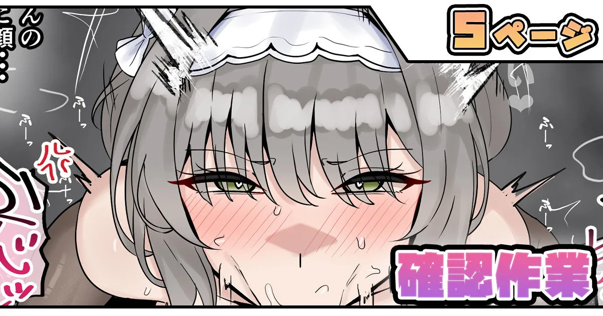 確認作業