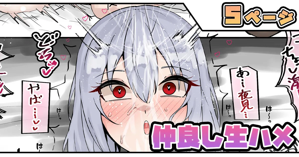 仲良し生ハメ