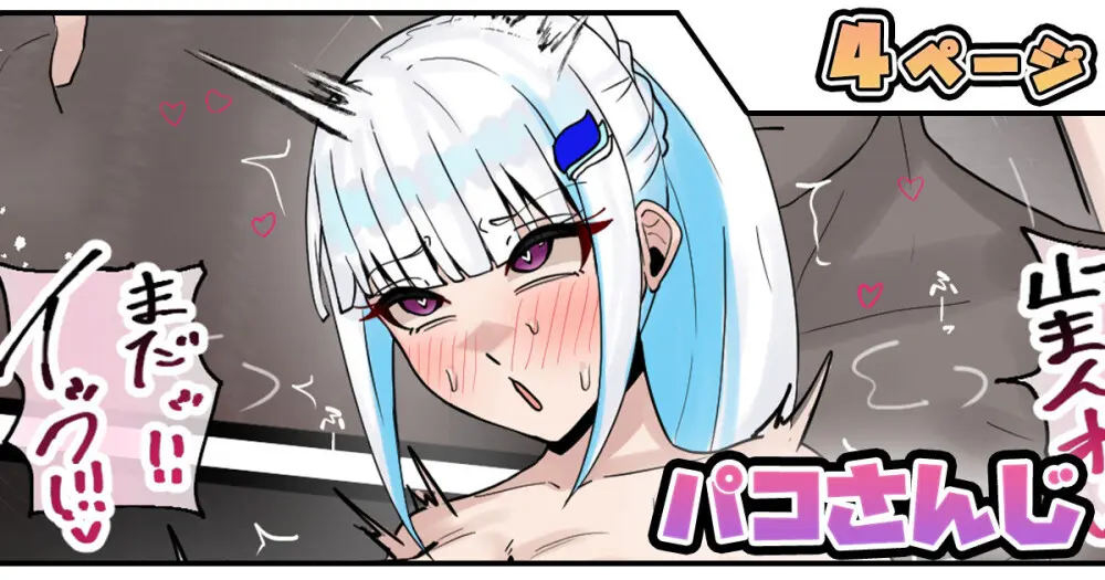 パコさんじ