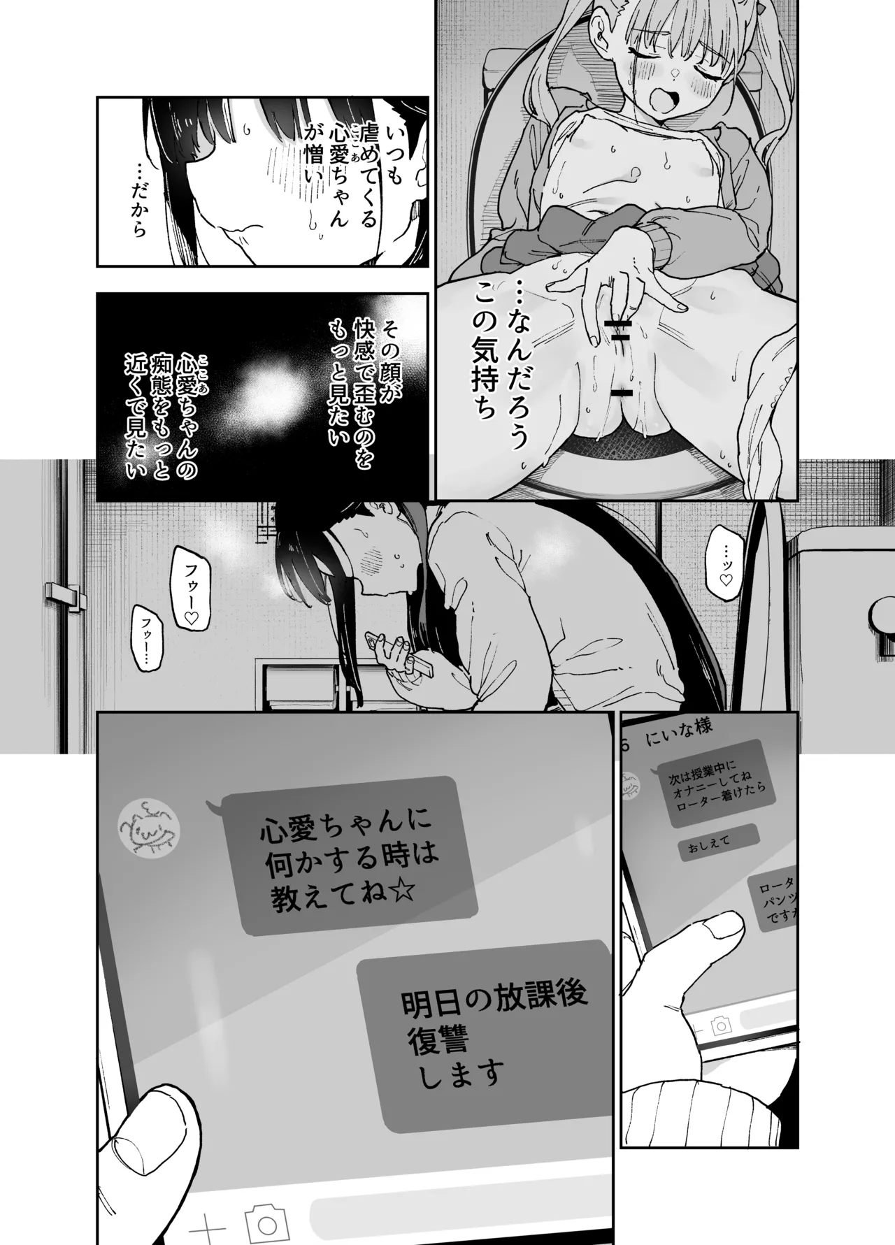 自慰復讐4 Page.10