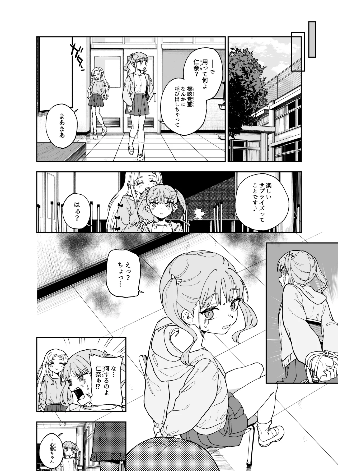 自慰復讐4 Page.11