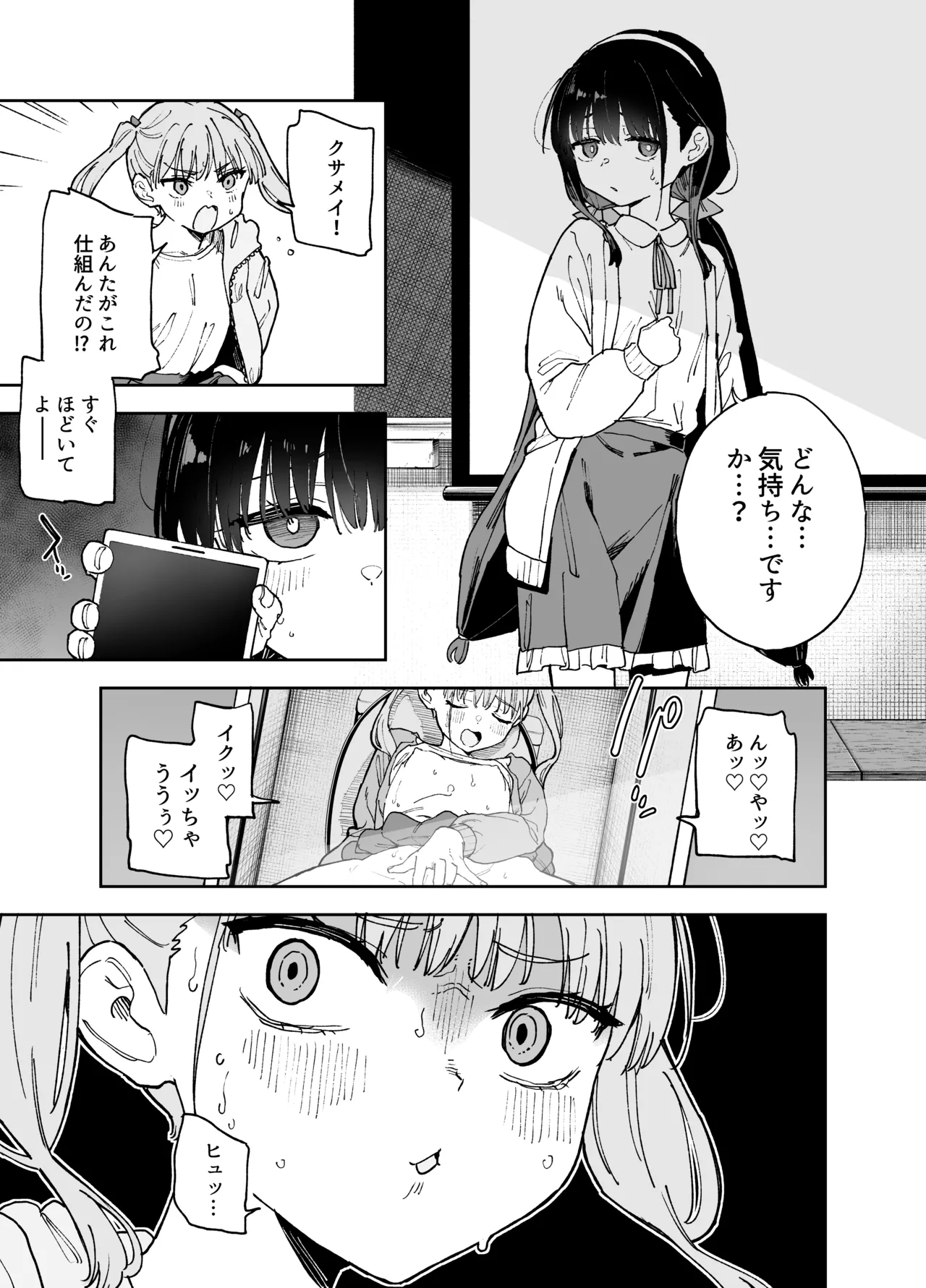 自慰復讐4 Page.12