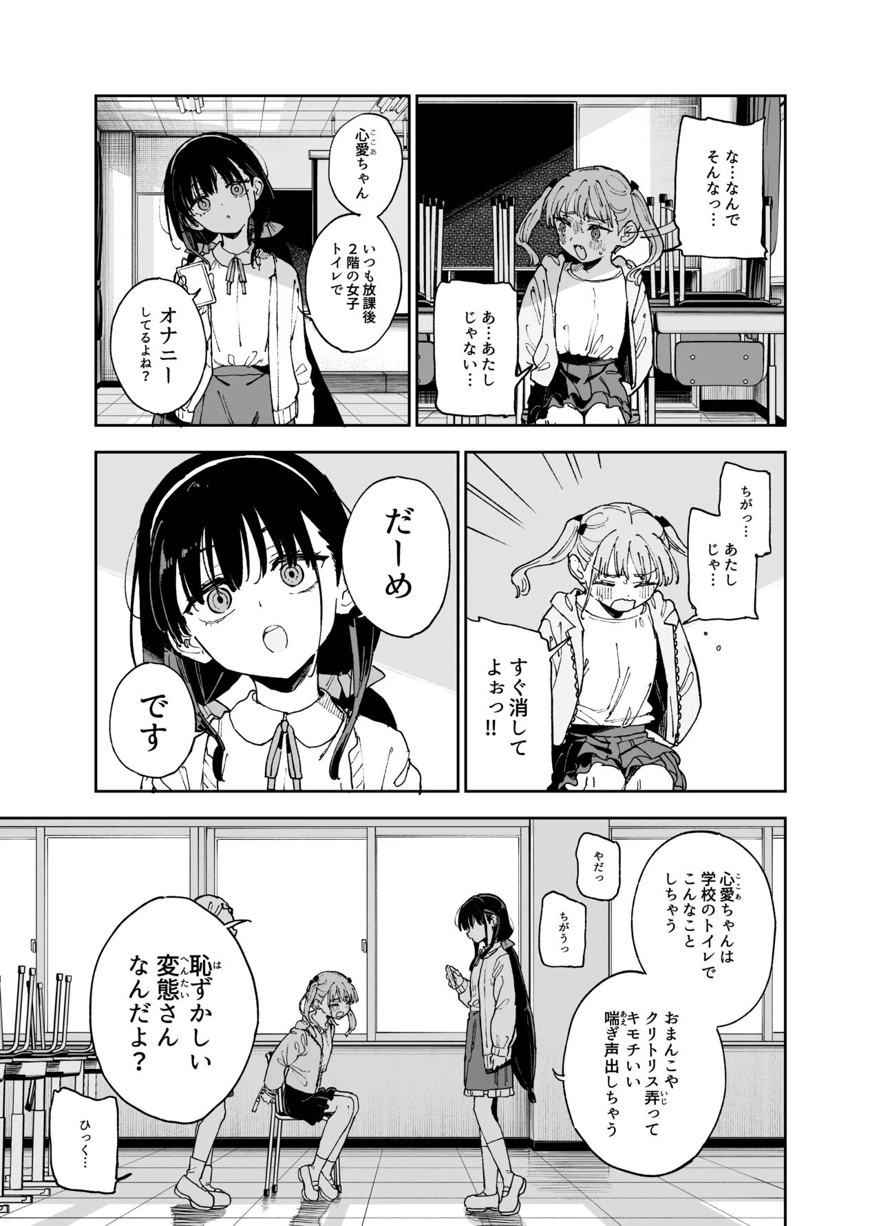自慰復讐4 Page.13