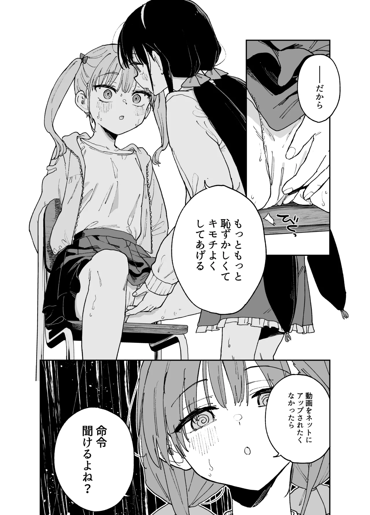 自慰復讐4 Page.14