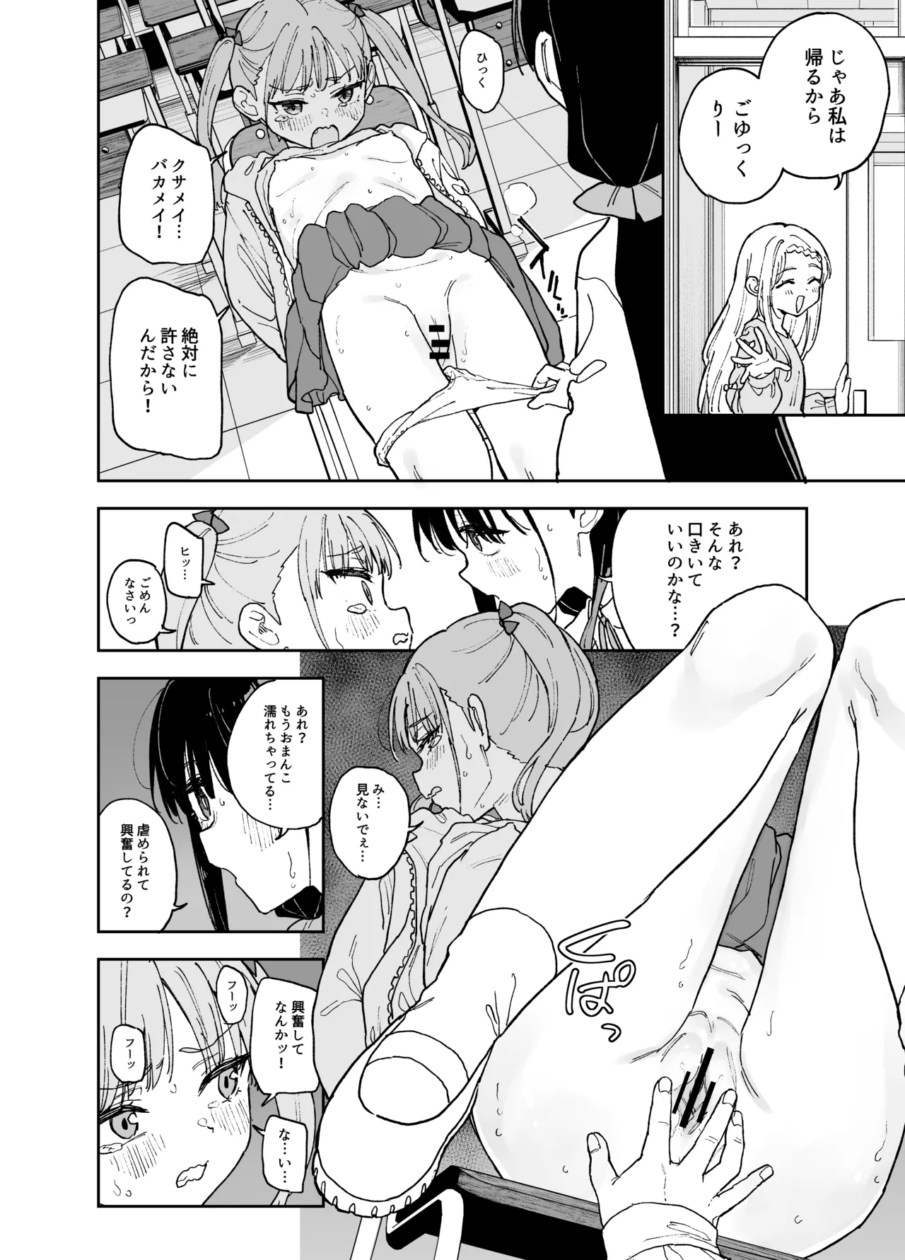 自慰復讐4 Page.15