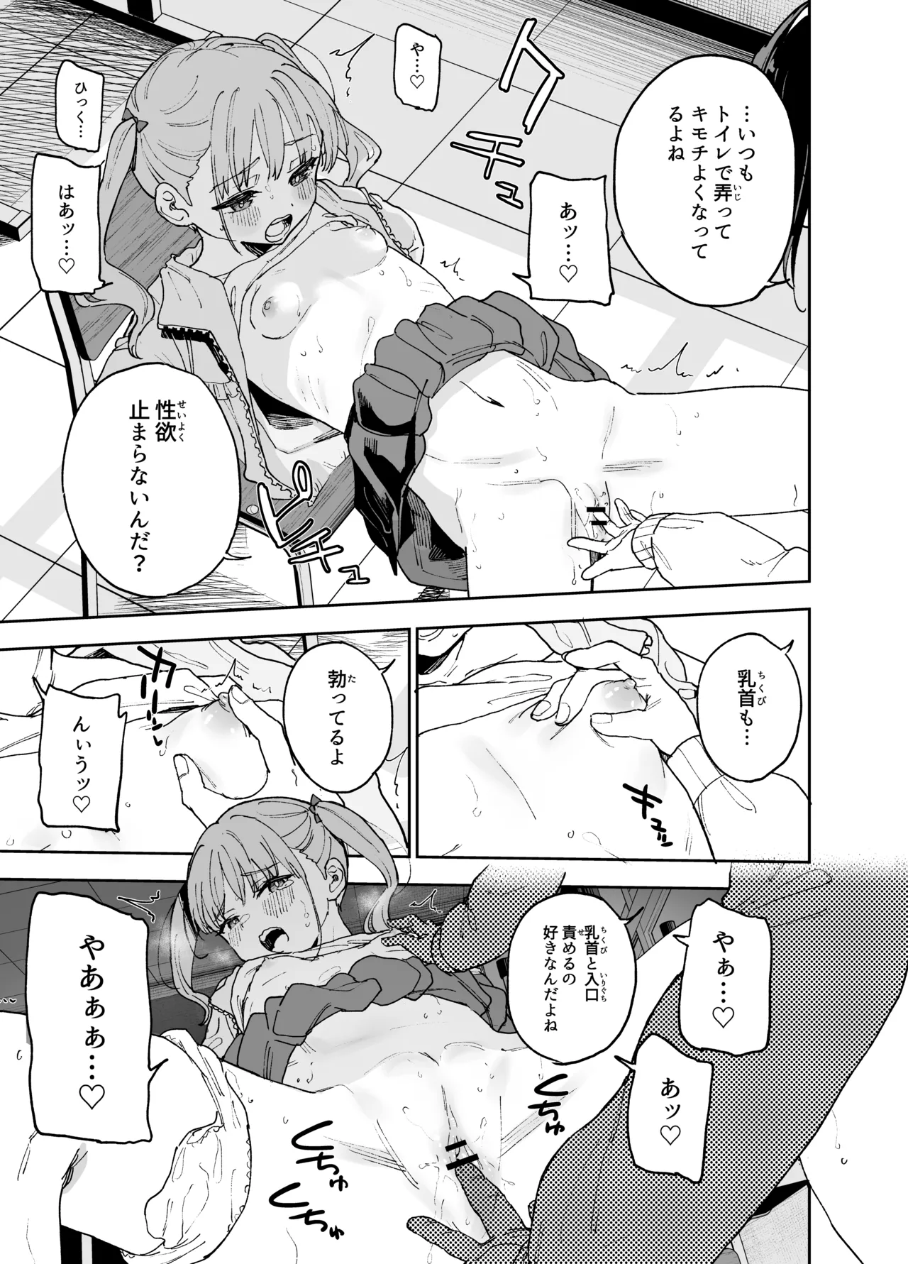 自慰復讐4 Page.16