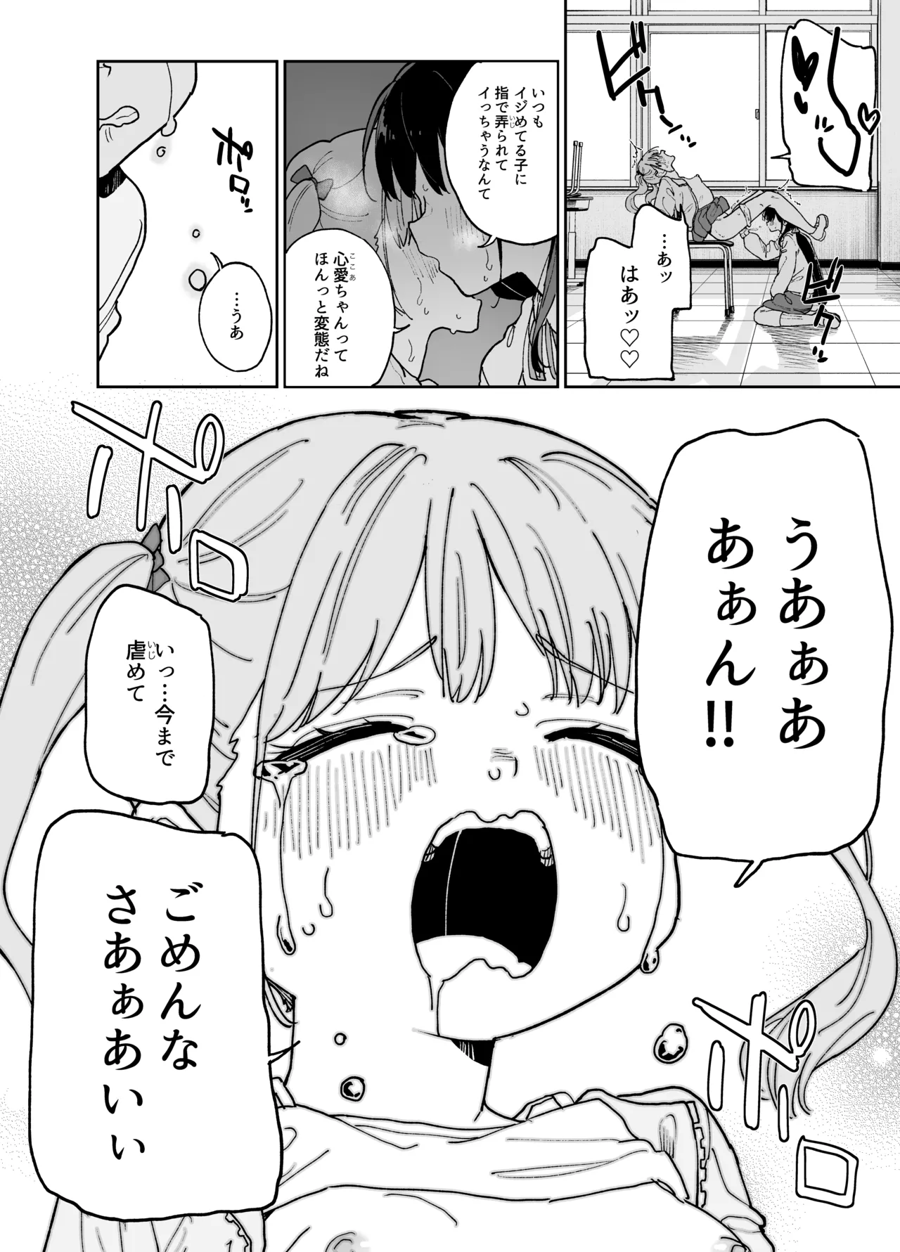 自慰復讐4 Page.19