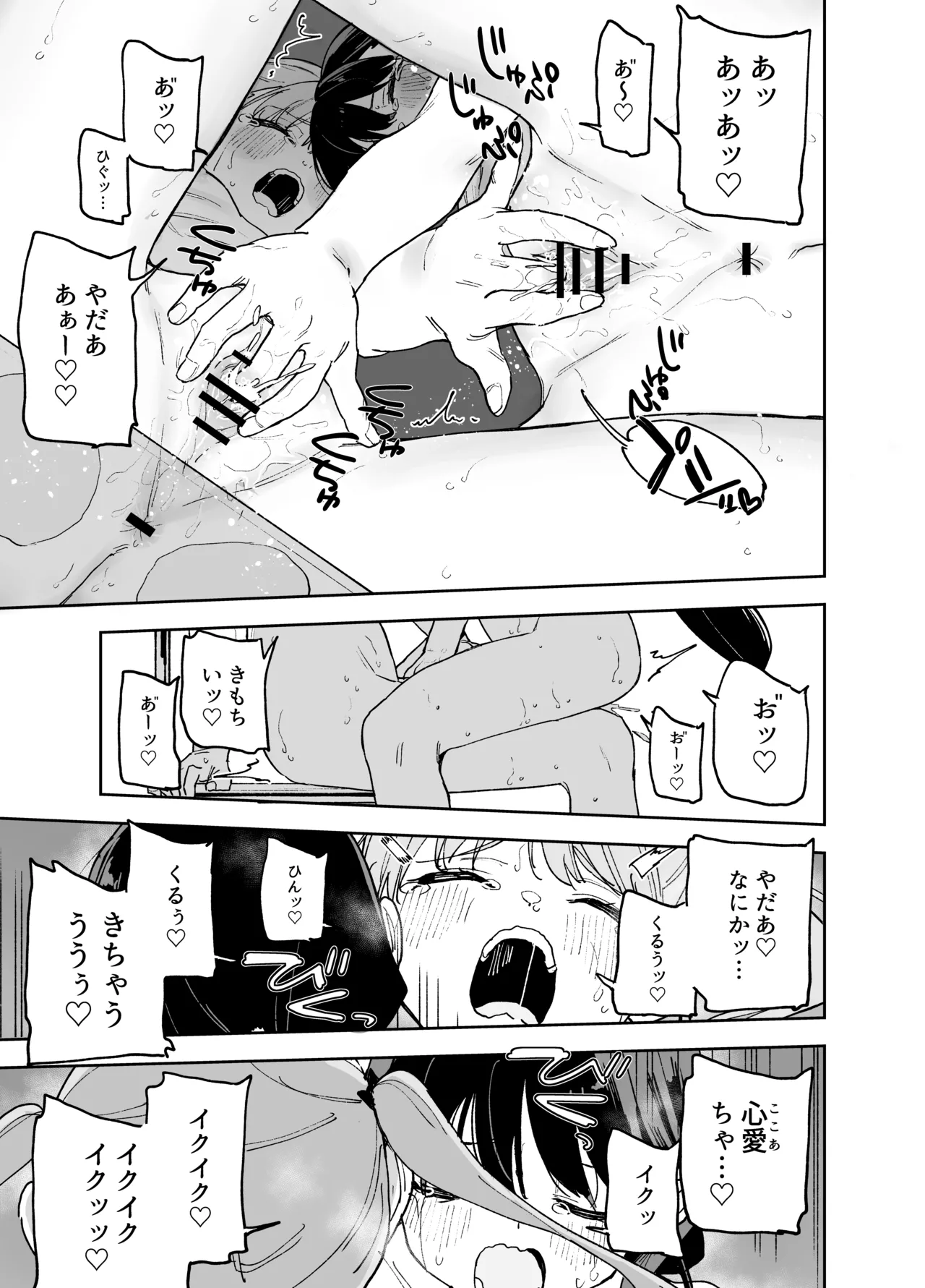 自慰復讐4 Page.26