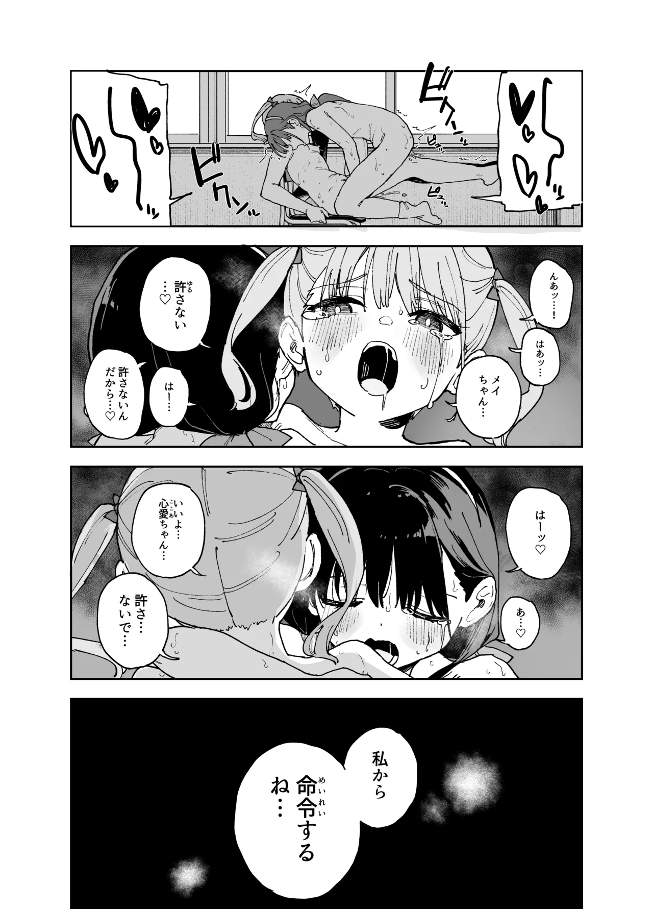 自慰復讐4 Page.28
