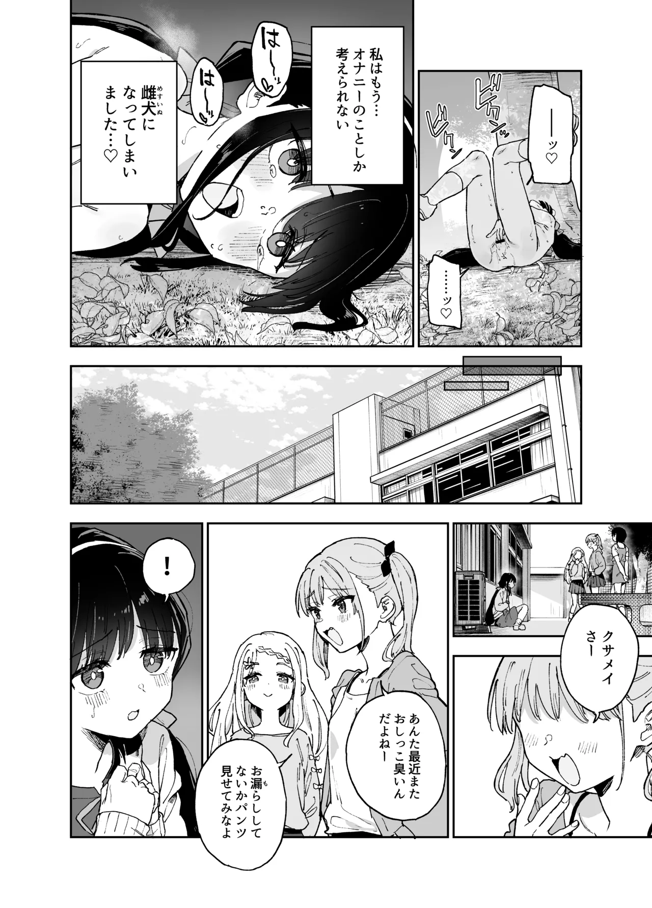 自慰復讐4 Page.7