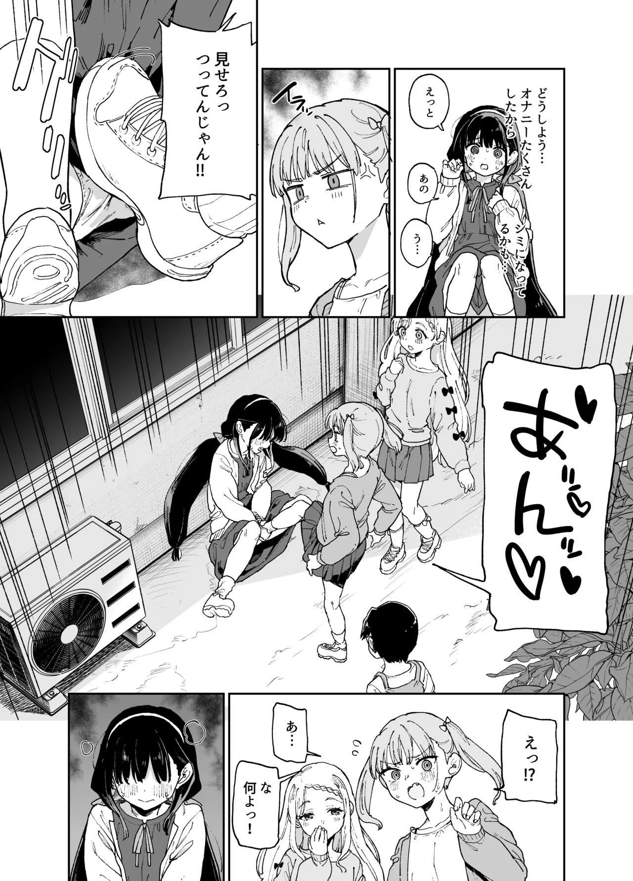 自慰復讐4 Page.8