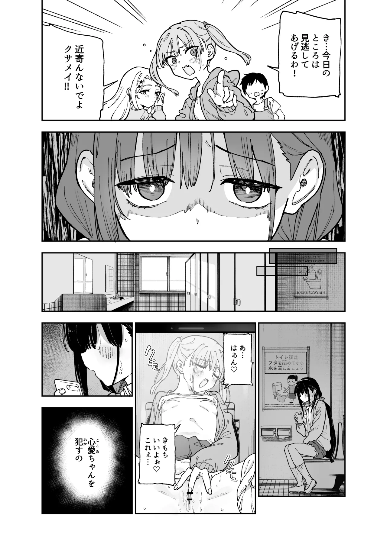 自慰復讐4 Page.9