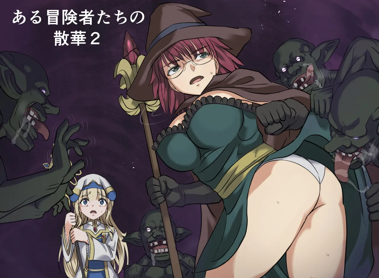 ある冒険者たちの散華 2