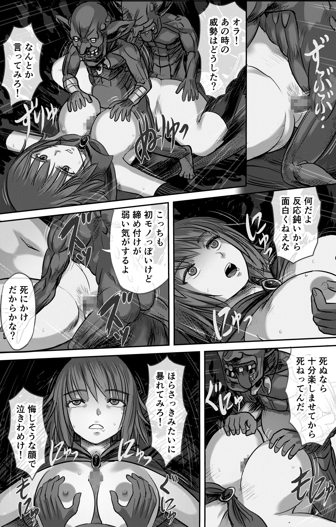 ある冒険者たちの散華 2 Page.13