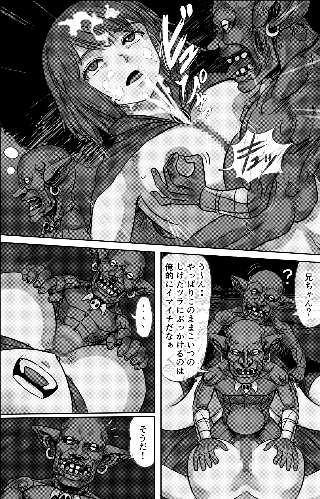 ある冒険者たちの散華 2 Page.15