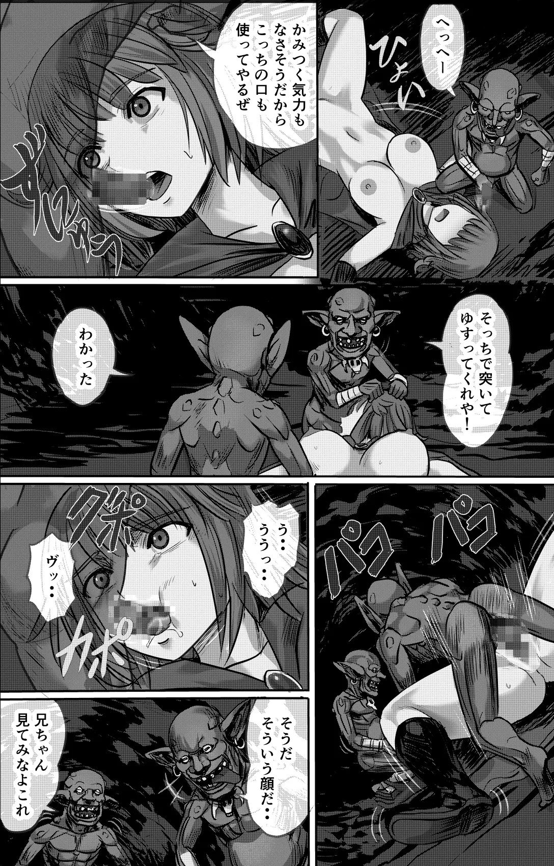 ある冒険者たちの散華 2 Page.16