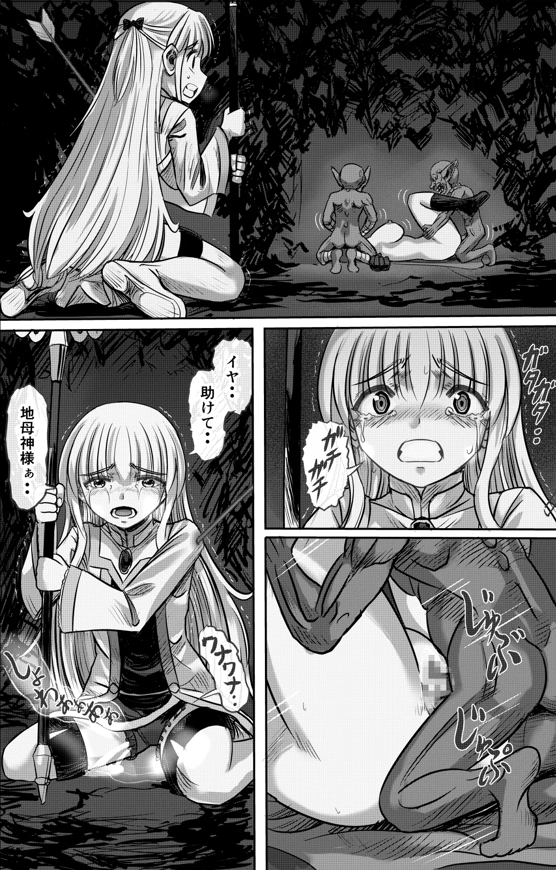 ある冒険者たちの散華 2 Page.18