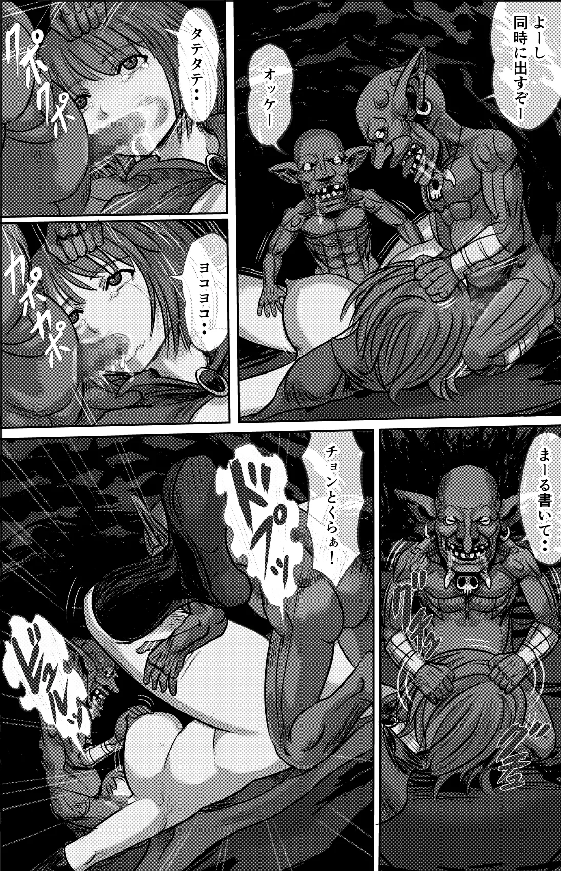 ある冒険者たちの散華 2 Page.19