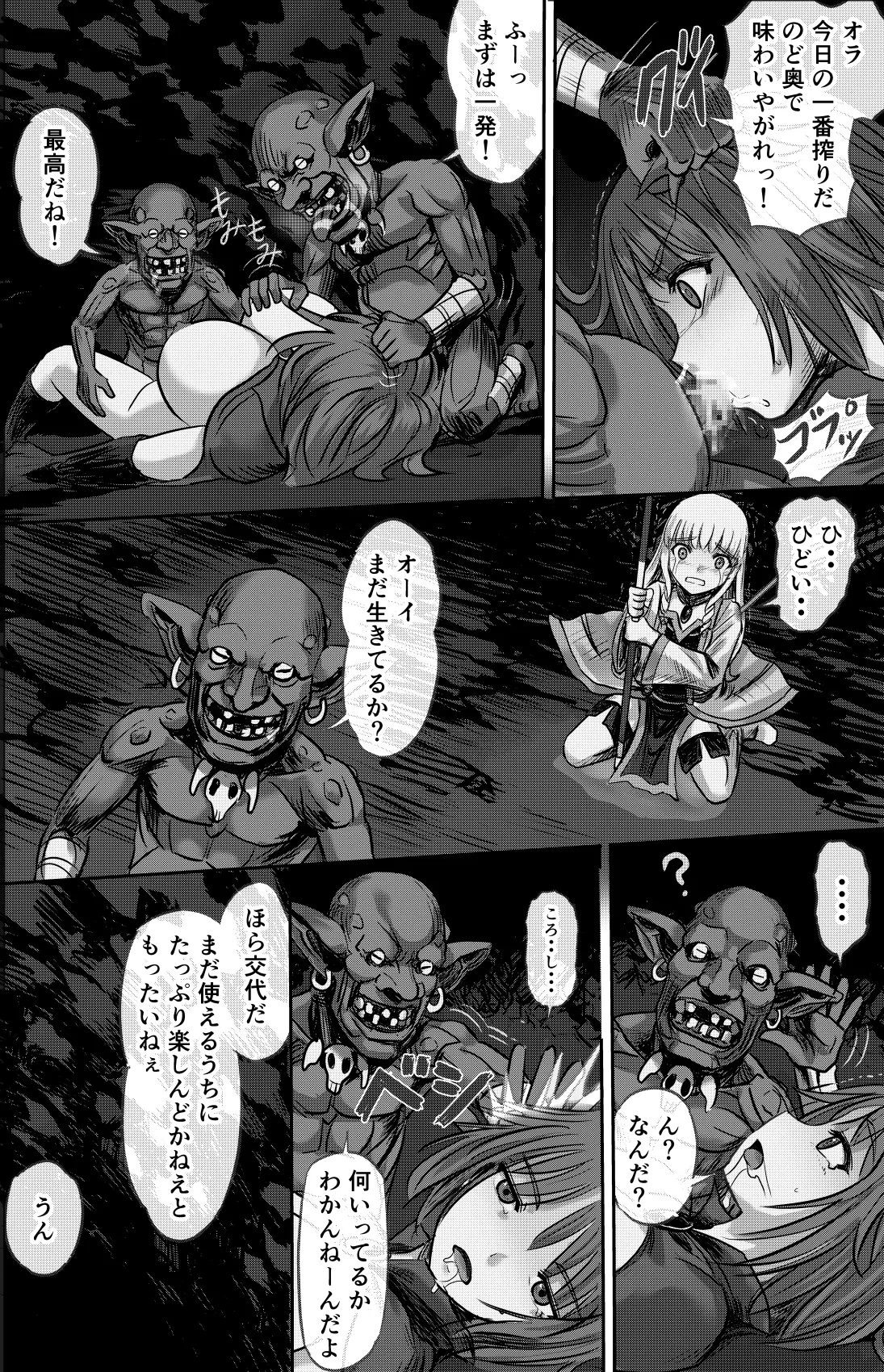ある冒険者たちの散華 2 Page.20