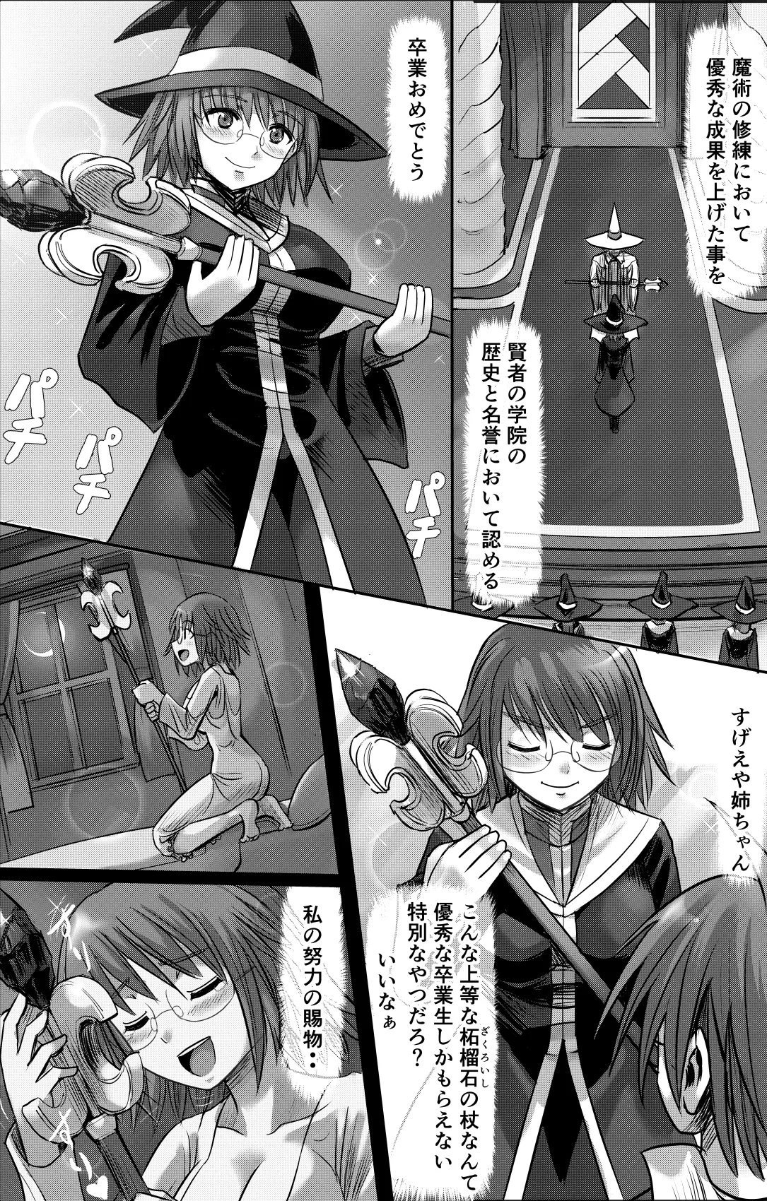 ある冒険者たちの散華 2 Page.27