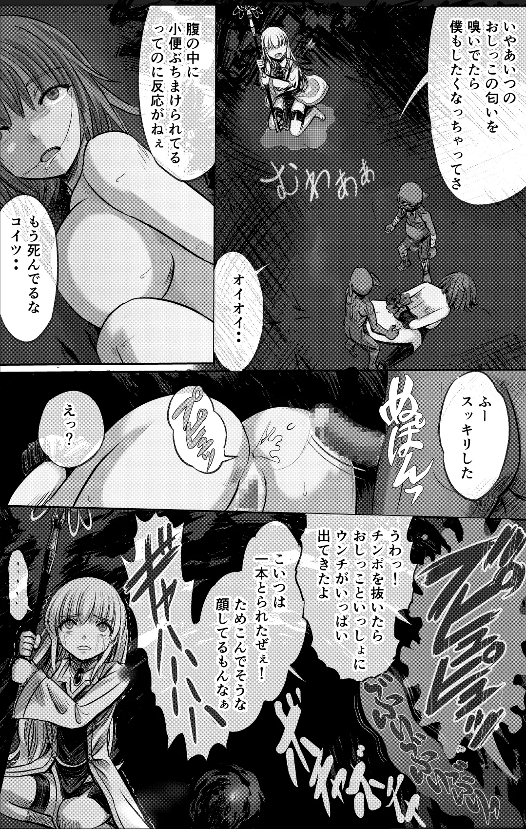 ある冒険者たちの散華 2 Page.34