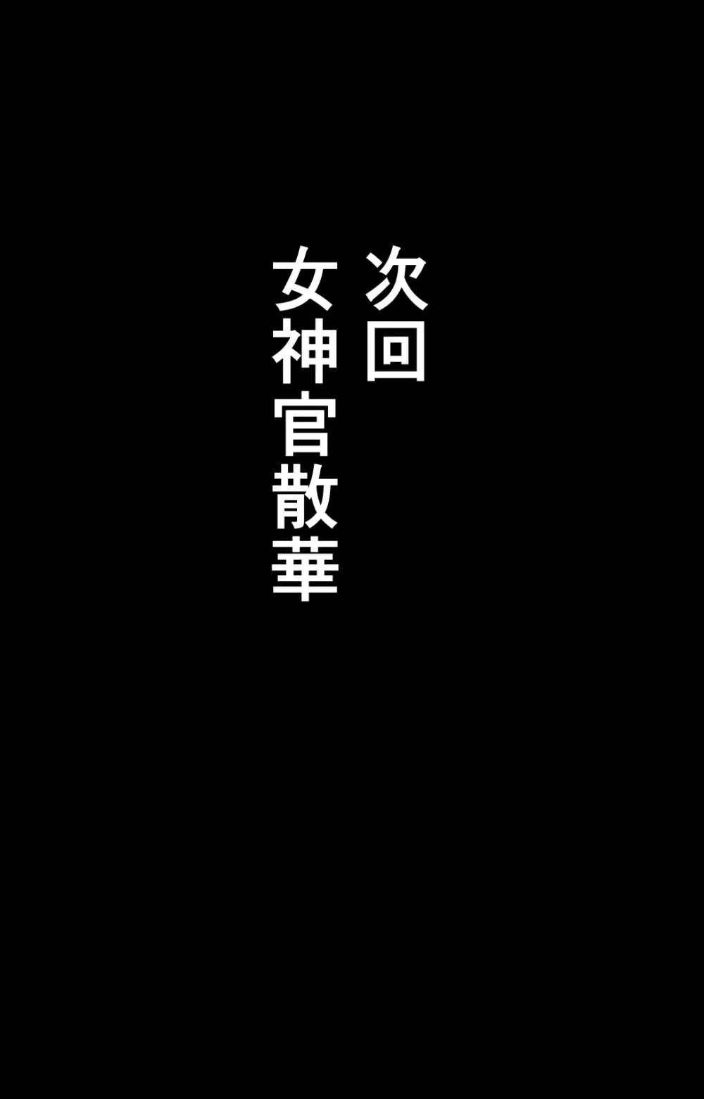 ある冒険者たちの散華 2 Page.35