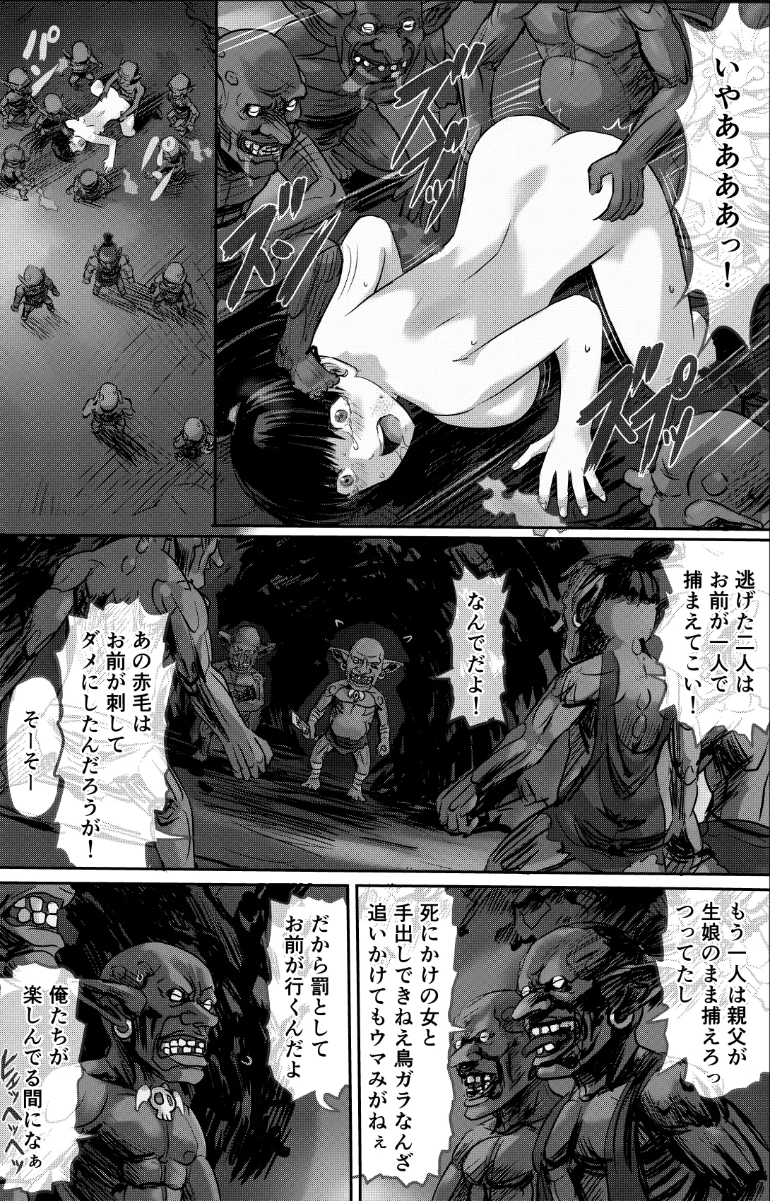 ある冒険者たちの散華 2 Page.4
