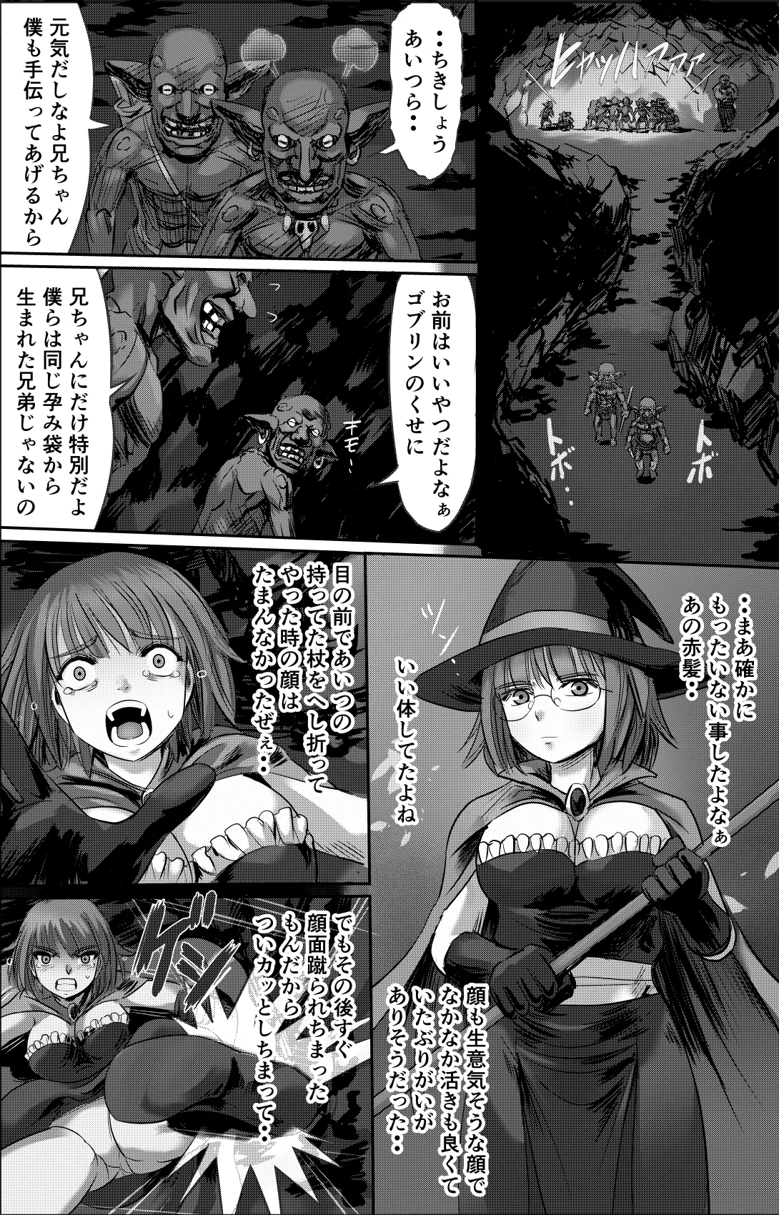 ある冒険者たちの散華 2 Page.5